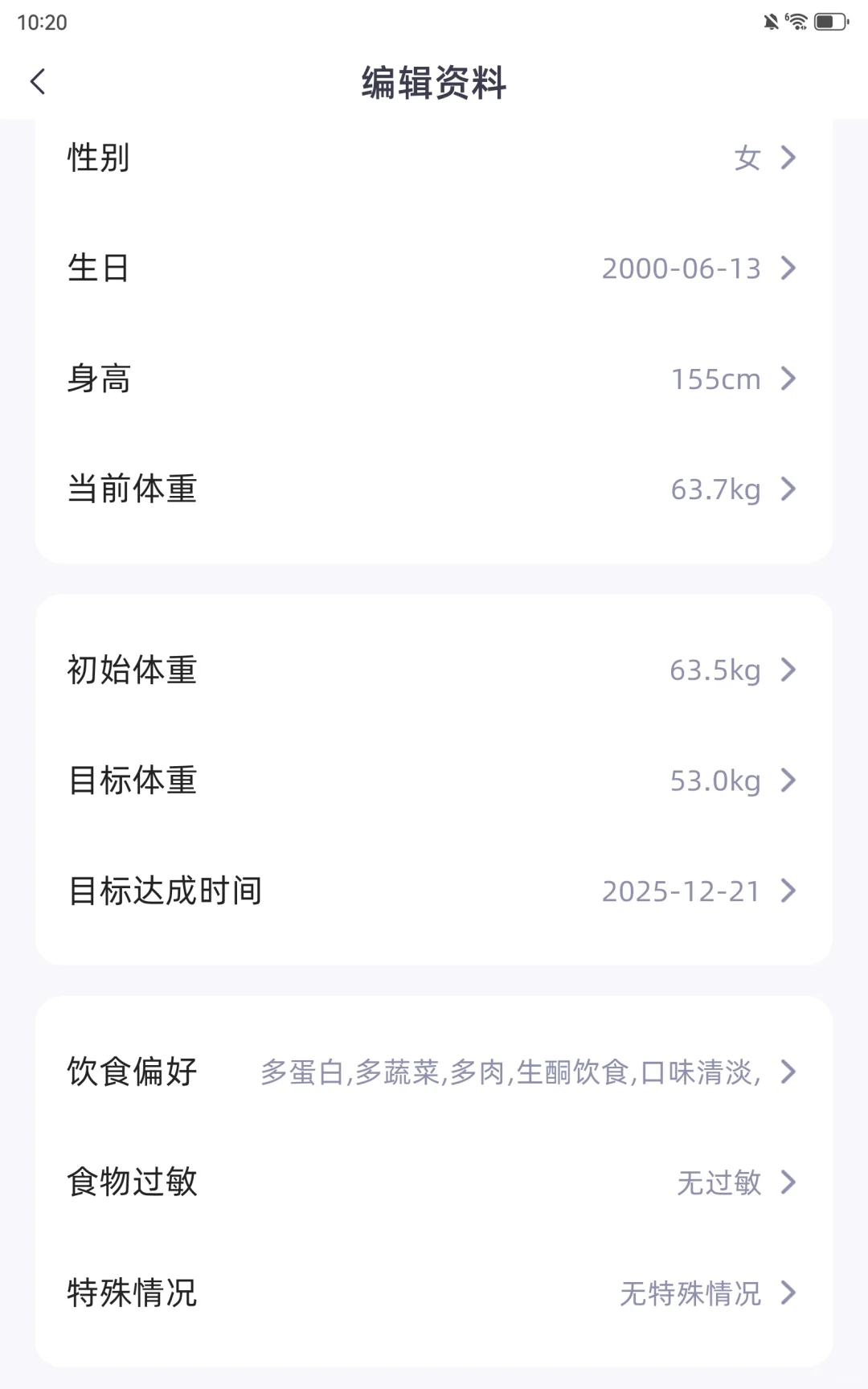 这个减肥软件节后用真的可以！