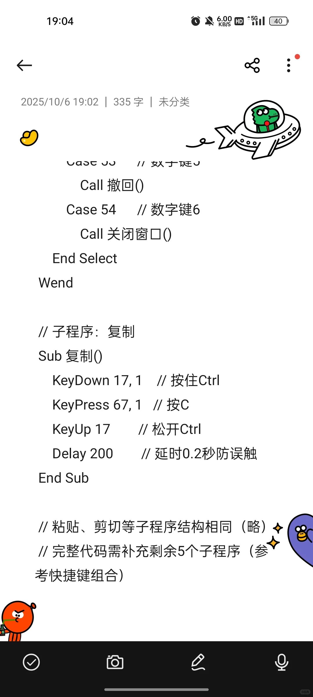 按键精灵实现改键脚本の范例