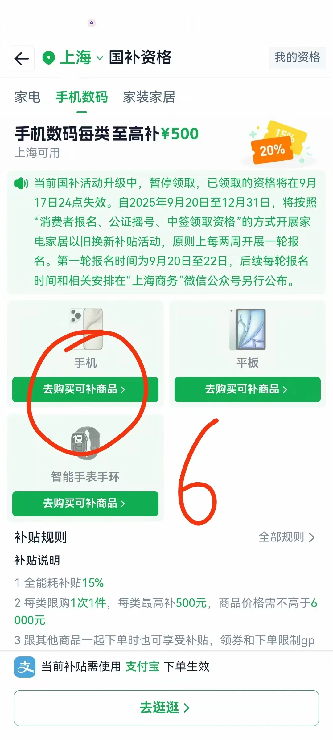 ✨国补最新攻略202509｜安卓党必看！✨