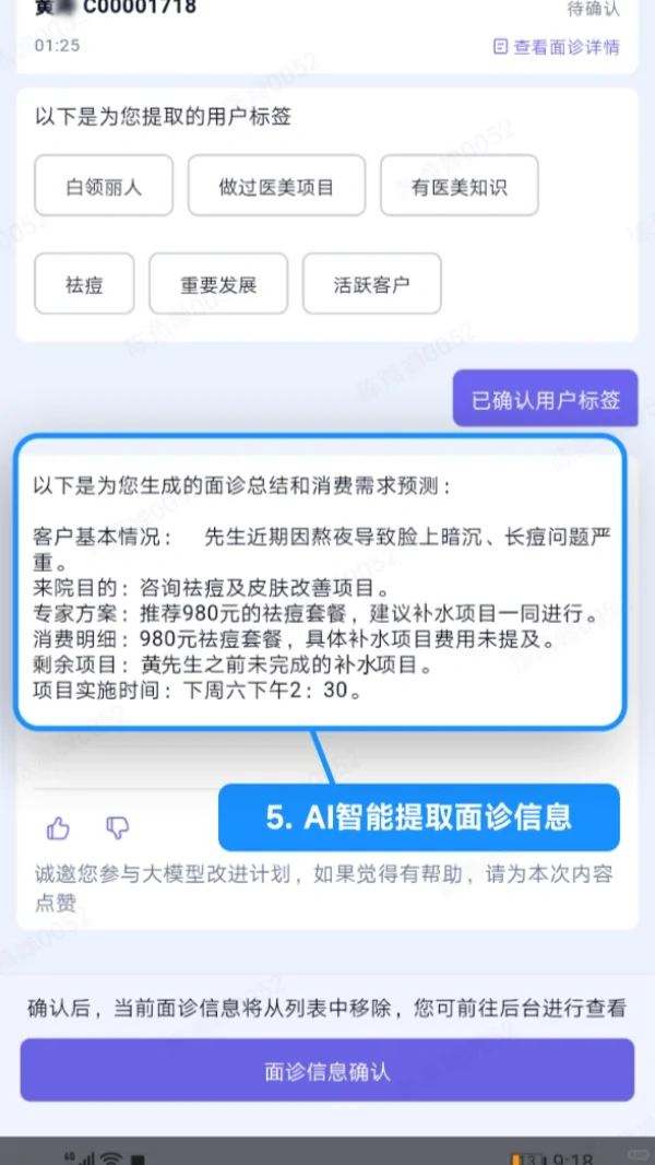 💡AI 面诊开挂了！医美打工人效率暴涨