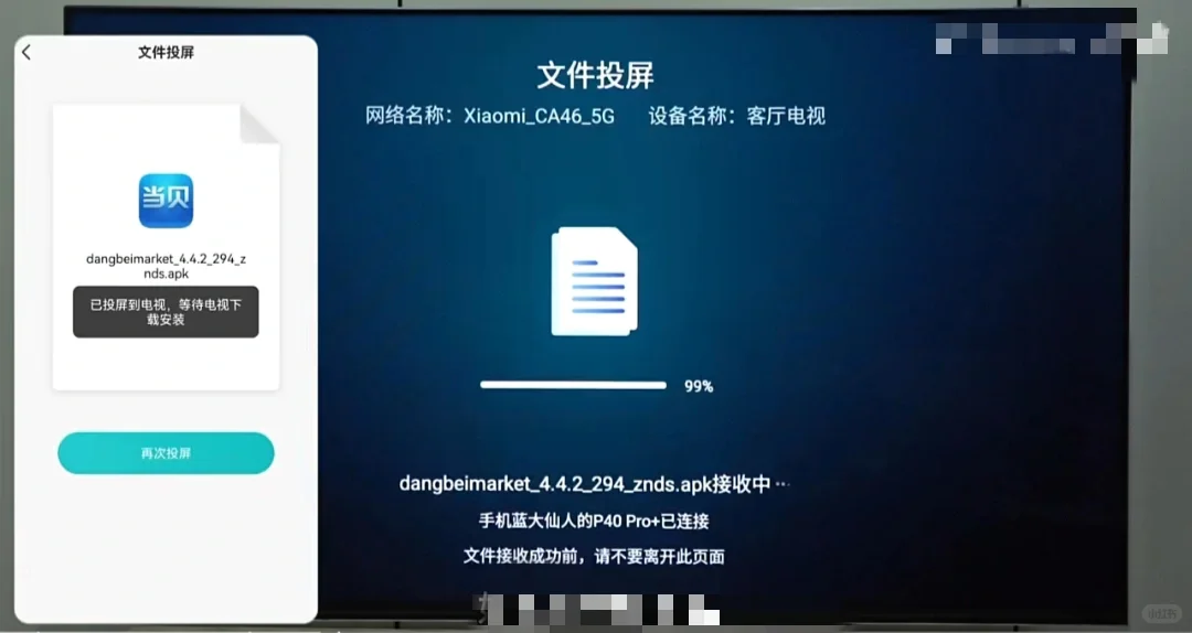 海信电视第三个软件安装