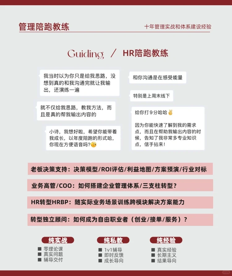 独立顾问｜HR体系托管+临时高管