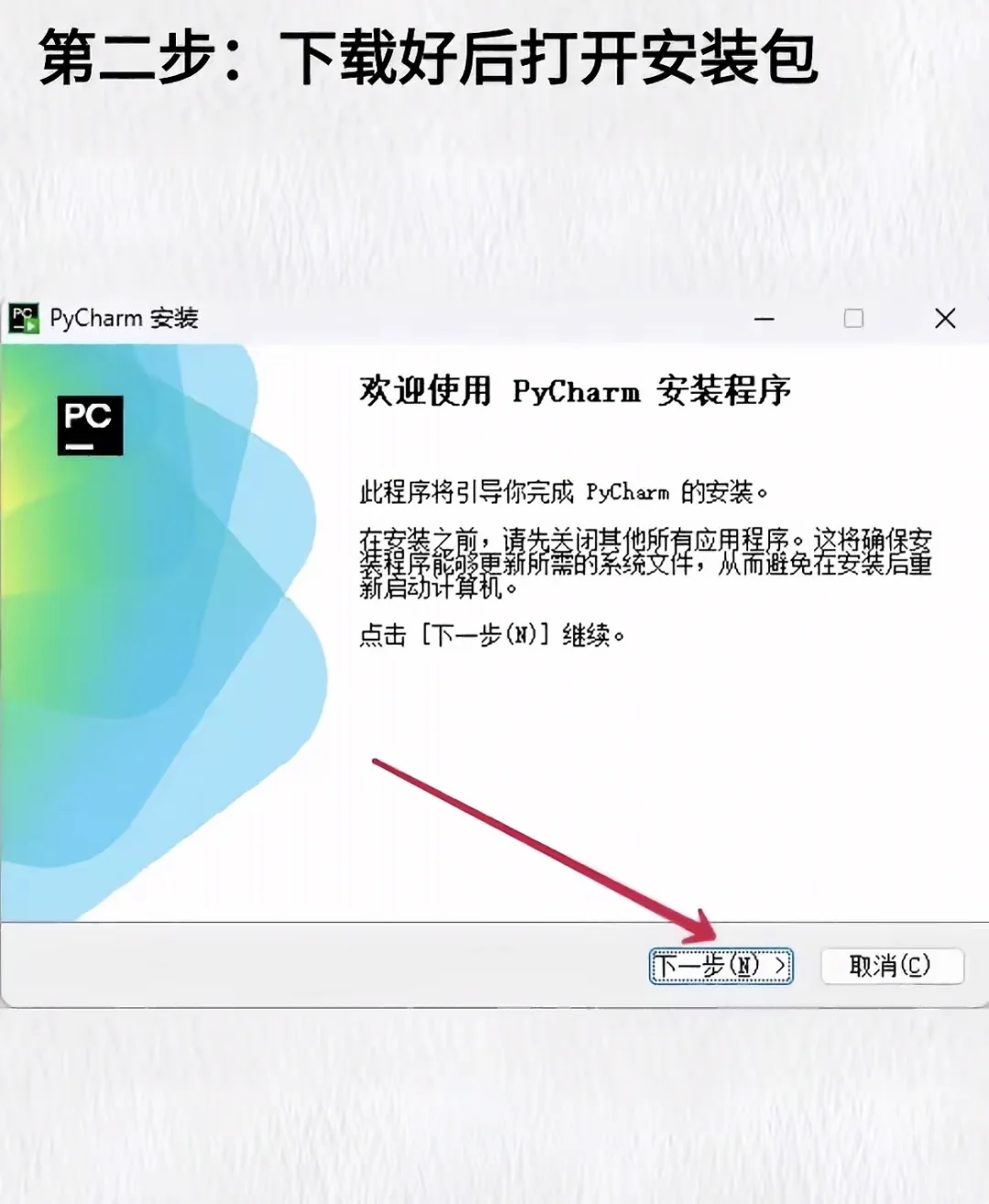 pycharm安装教程+2021-2025激活码