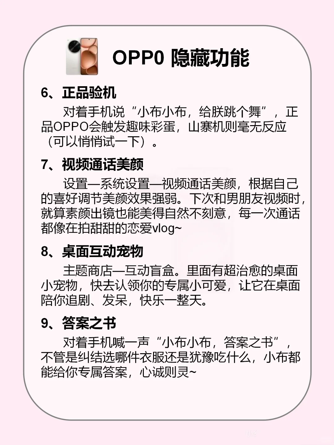 99%都不知道的OPPO隐藏功能⚠️不会＝白买