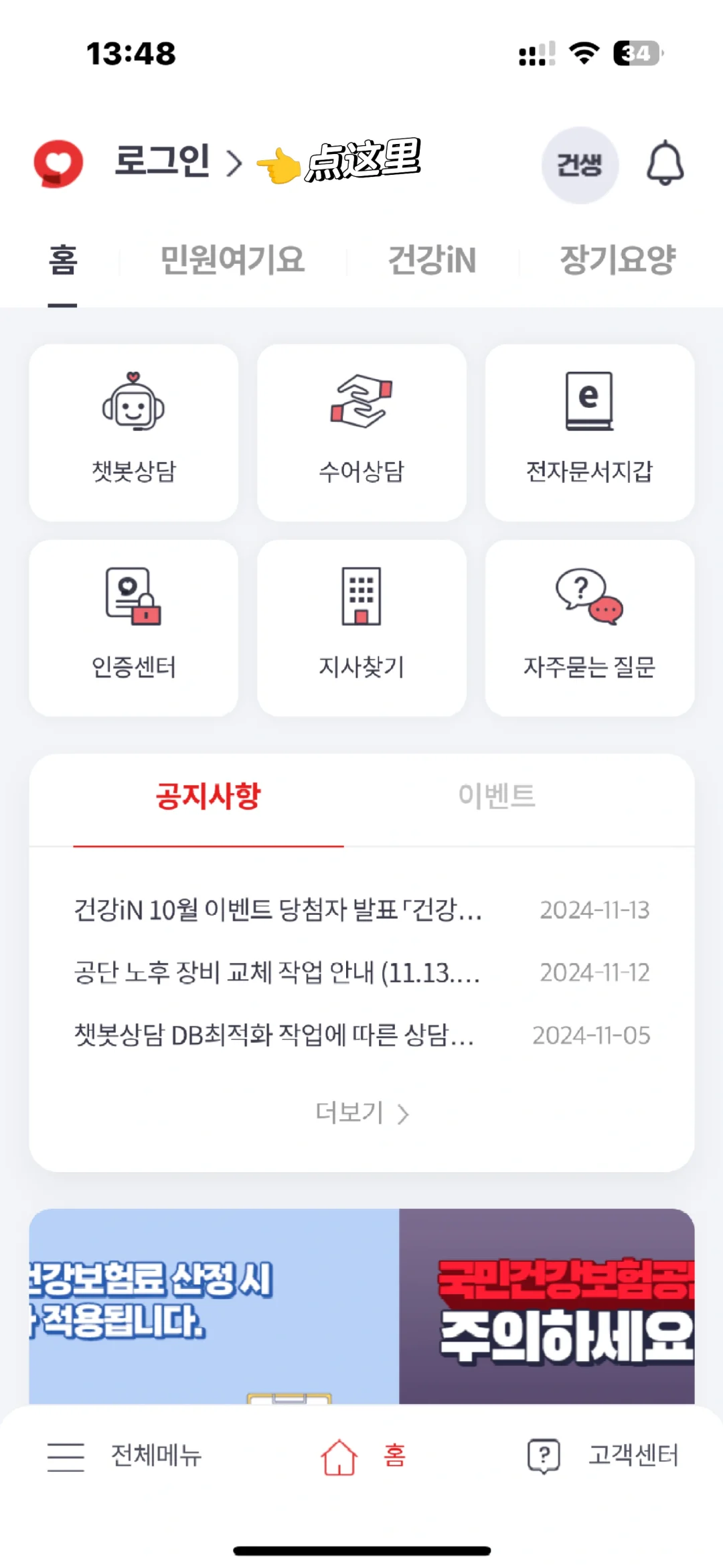 韩国国民健民保险缴费全攻略