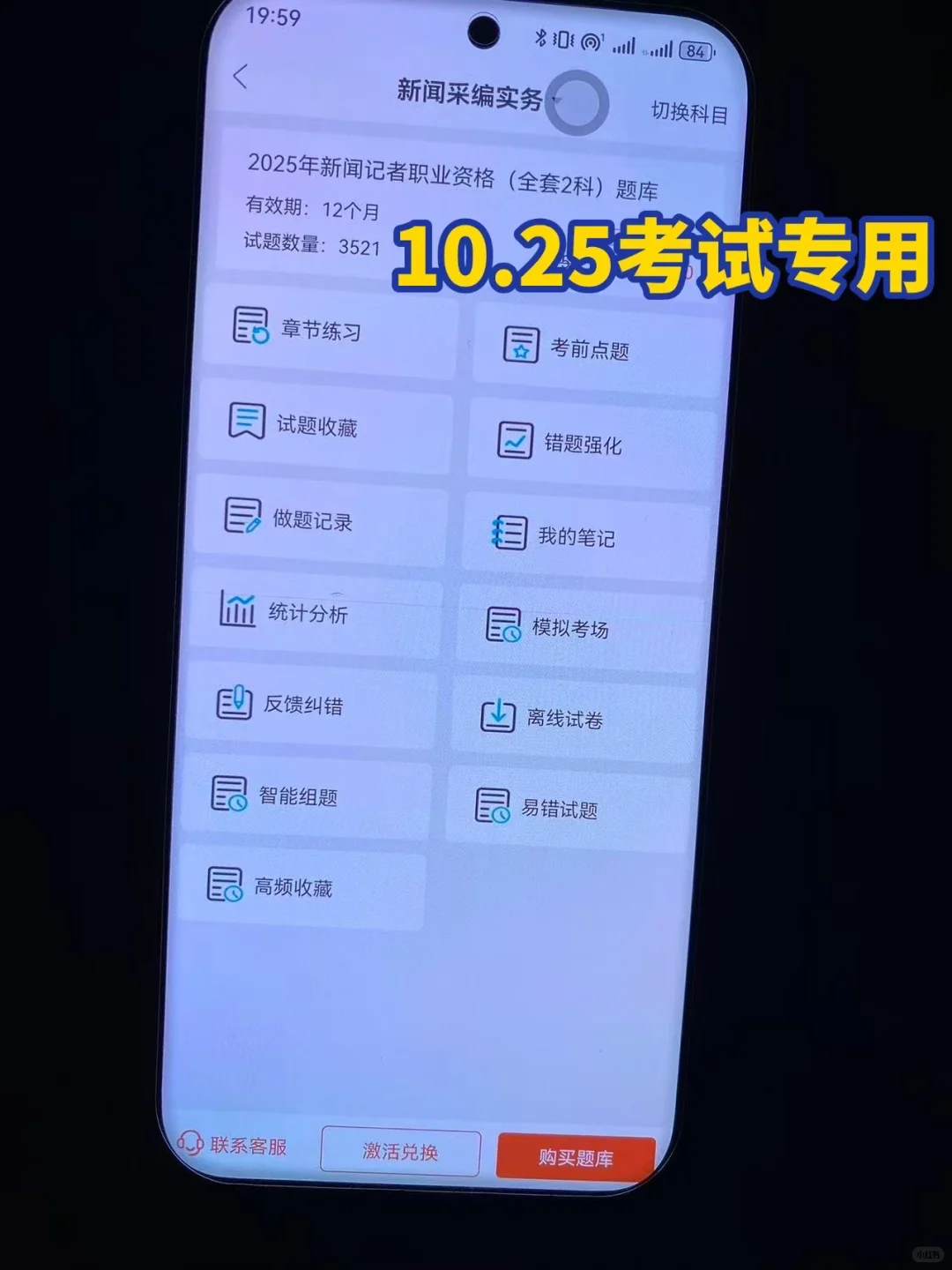 10.25新闻记者证备考，这个app真的好好用啊