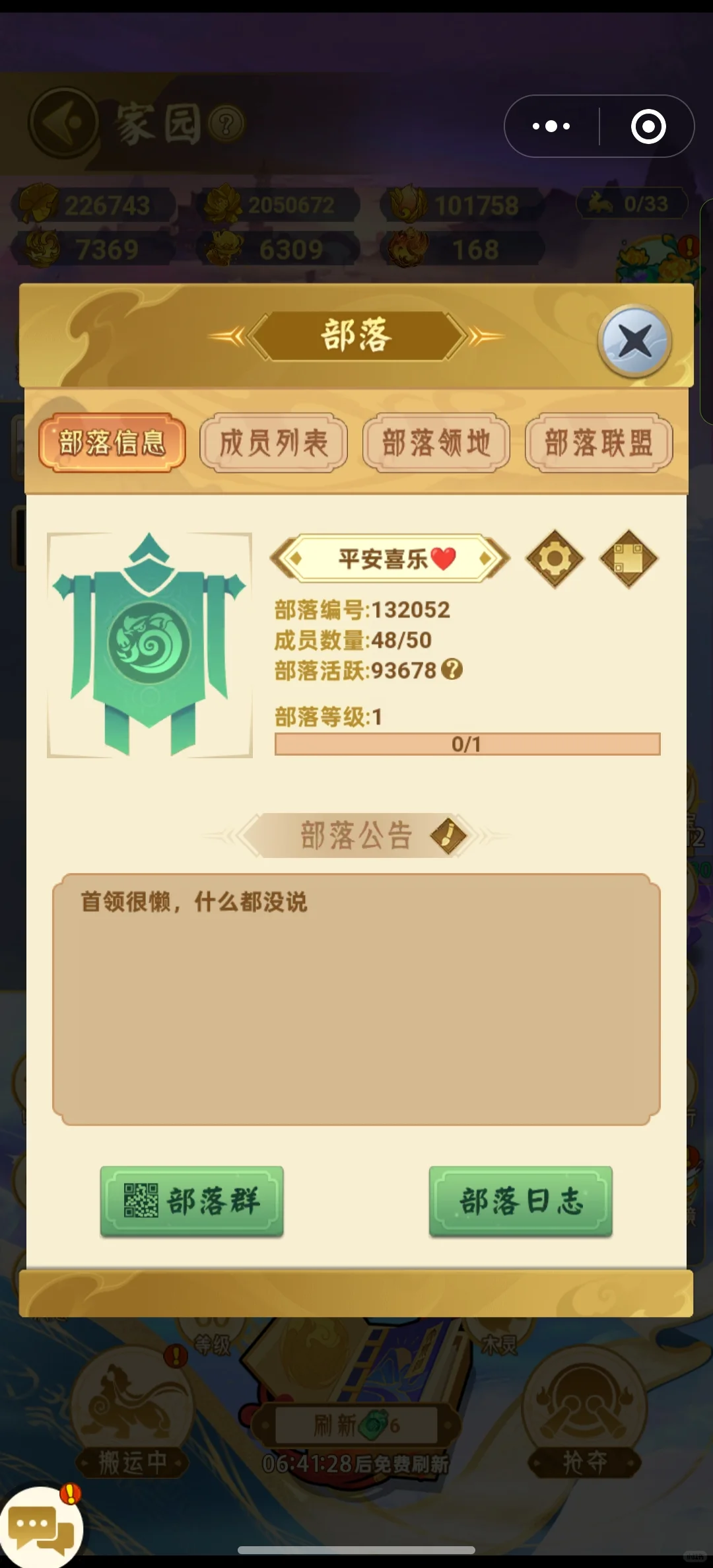 64938/132052部落招人合得来就行