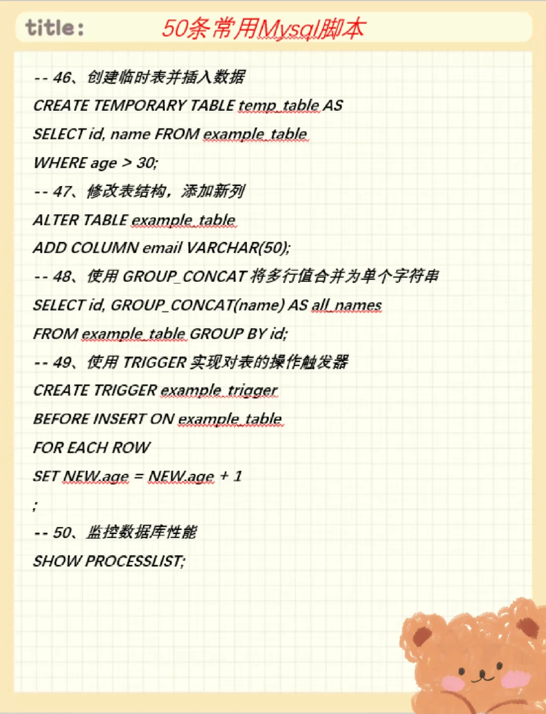 50条常用Mysql脚本！！