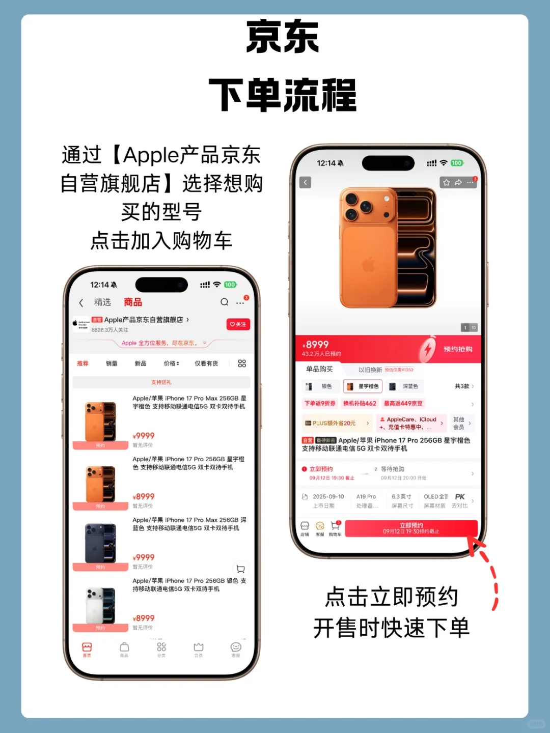 iPhone17首发抢购攻略 你冲哪个平台？