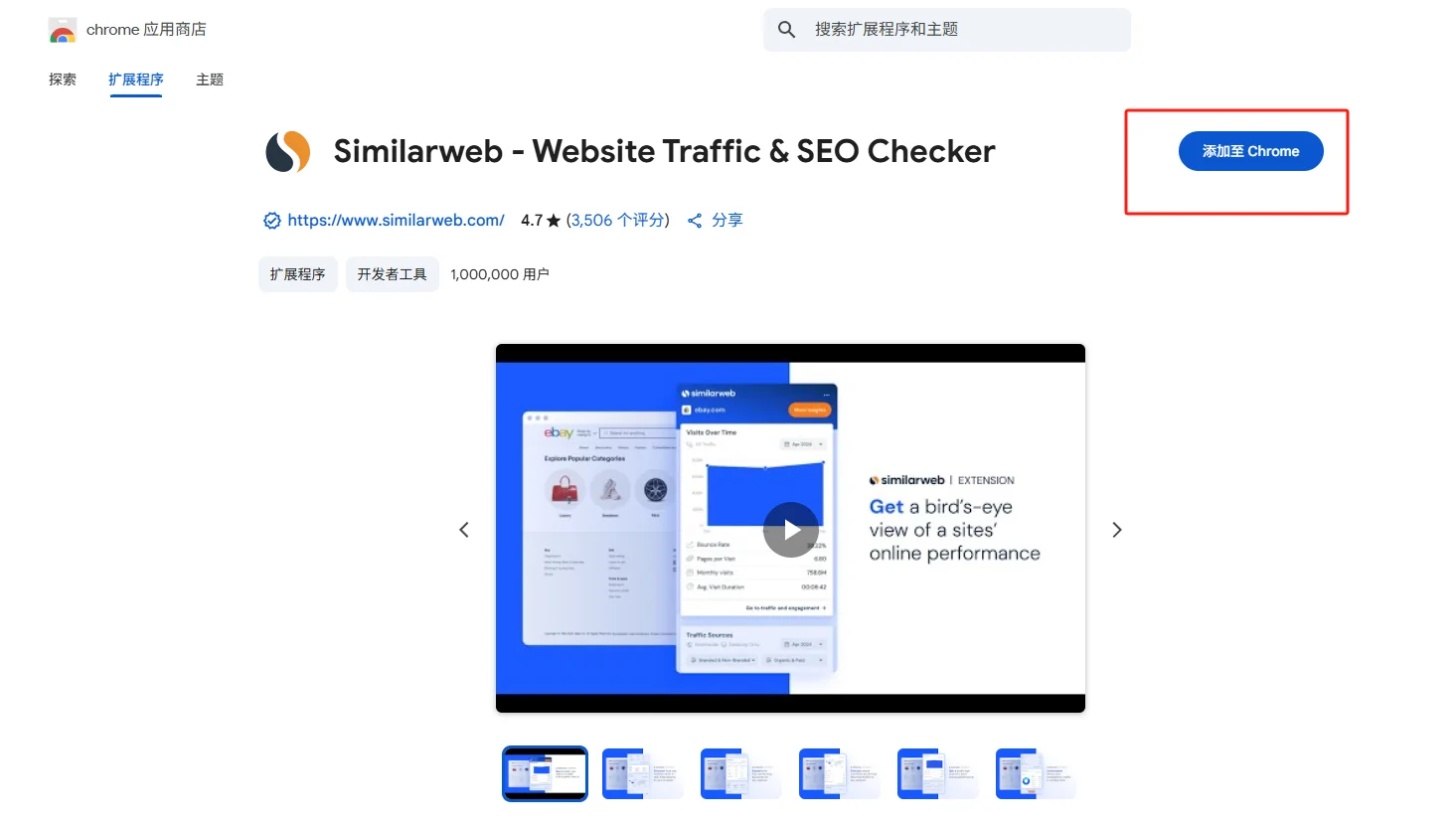 保姆级网站流量查询插件安装教程!!!