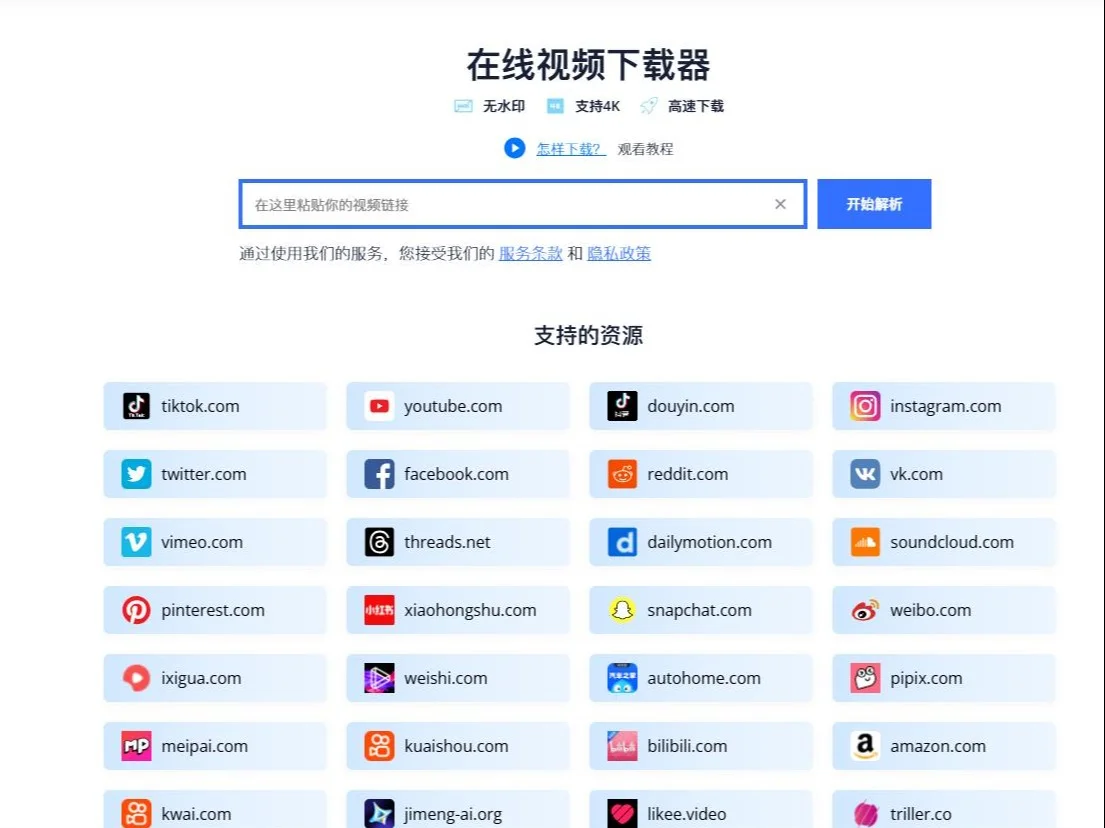 🌟2个在线视频下载网站，建议收藏起来