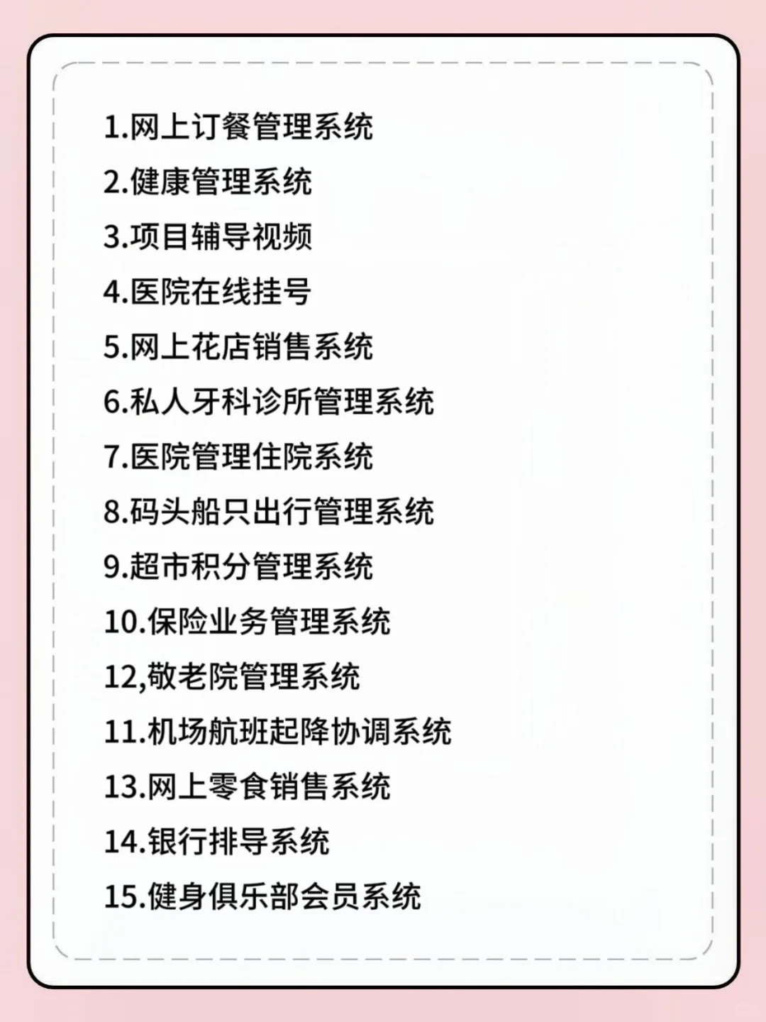 一周练完Java49个练手项目（附源码）