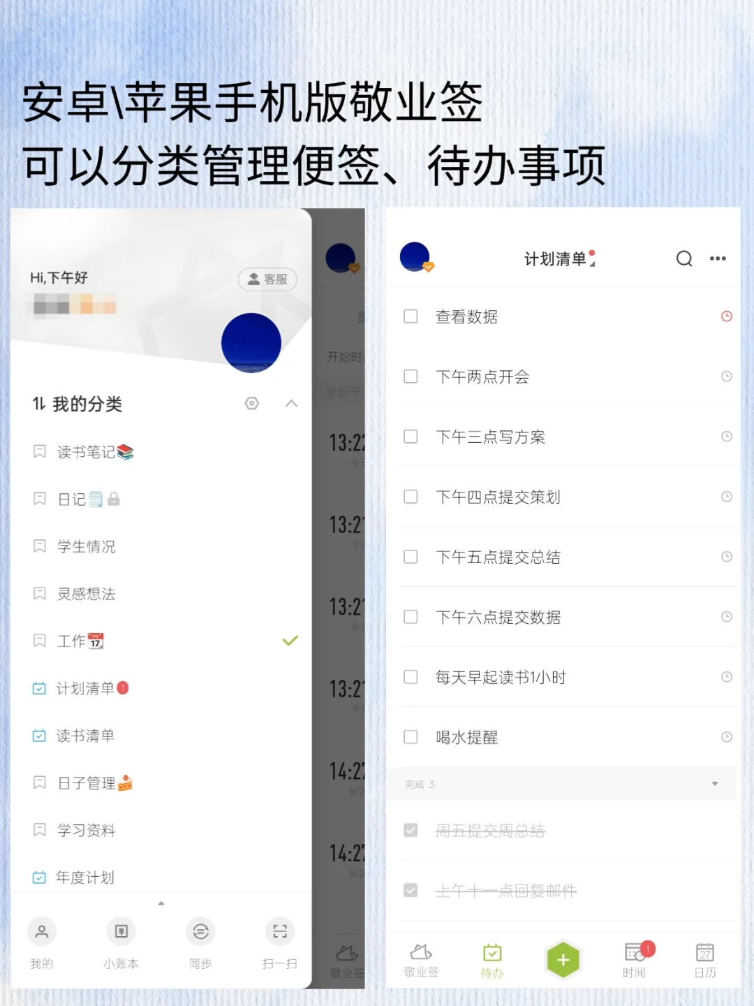 好用的安卓日程计划备忘录app推荐
