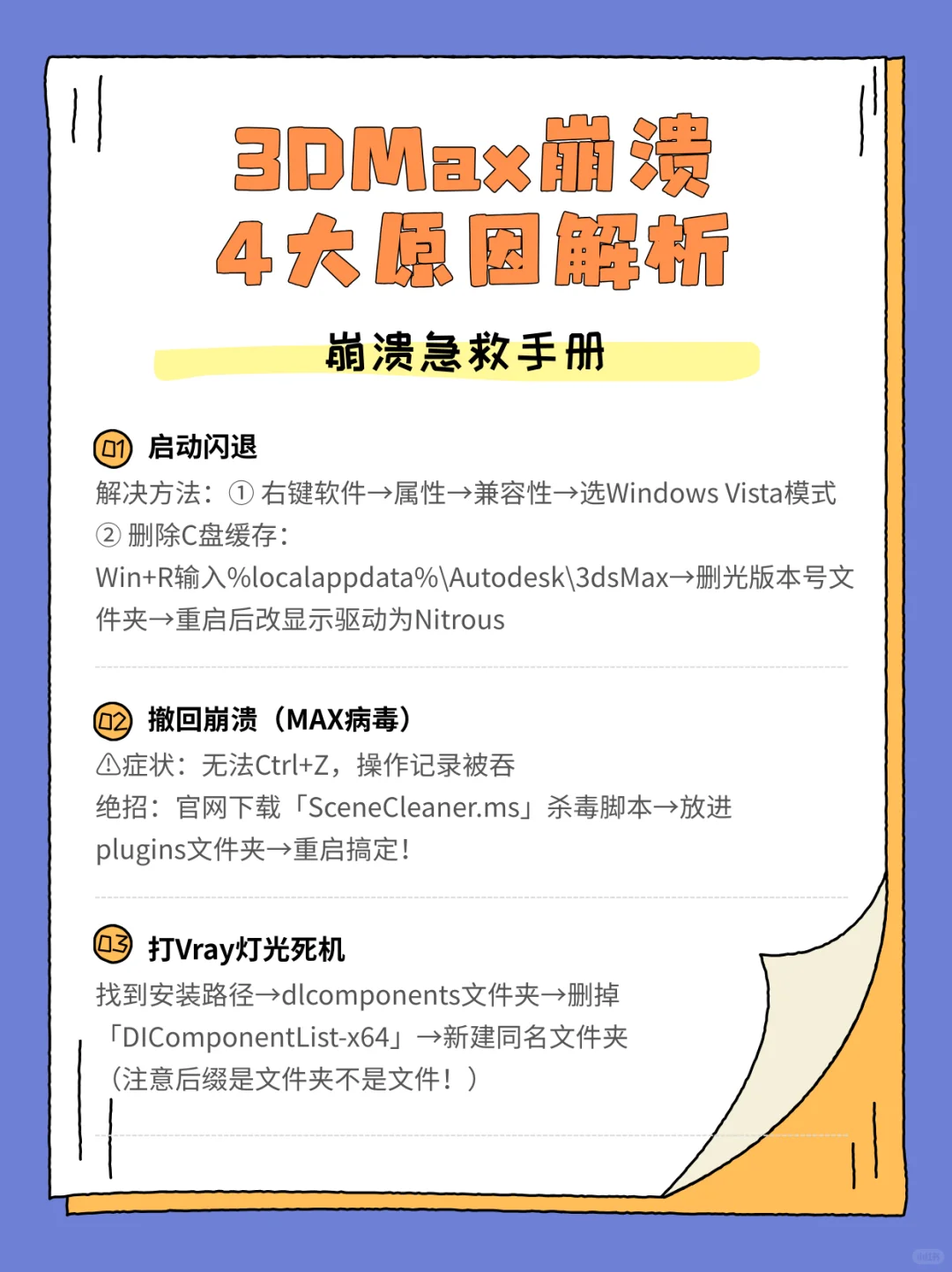 3DMax崩溃4大原因解析,附解决方法