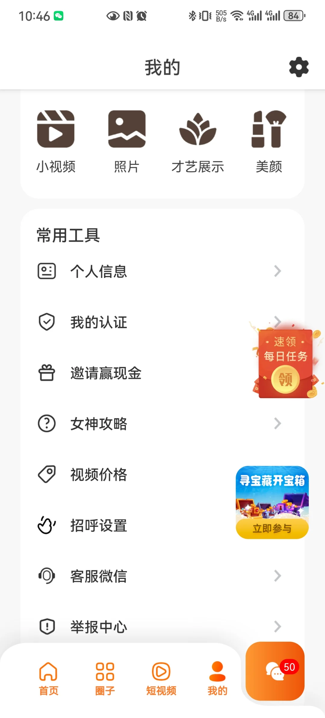 边聊天、边搞💰真.社交APP中的‌NO.1‌!