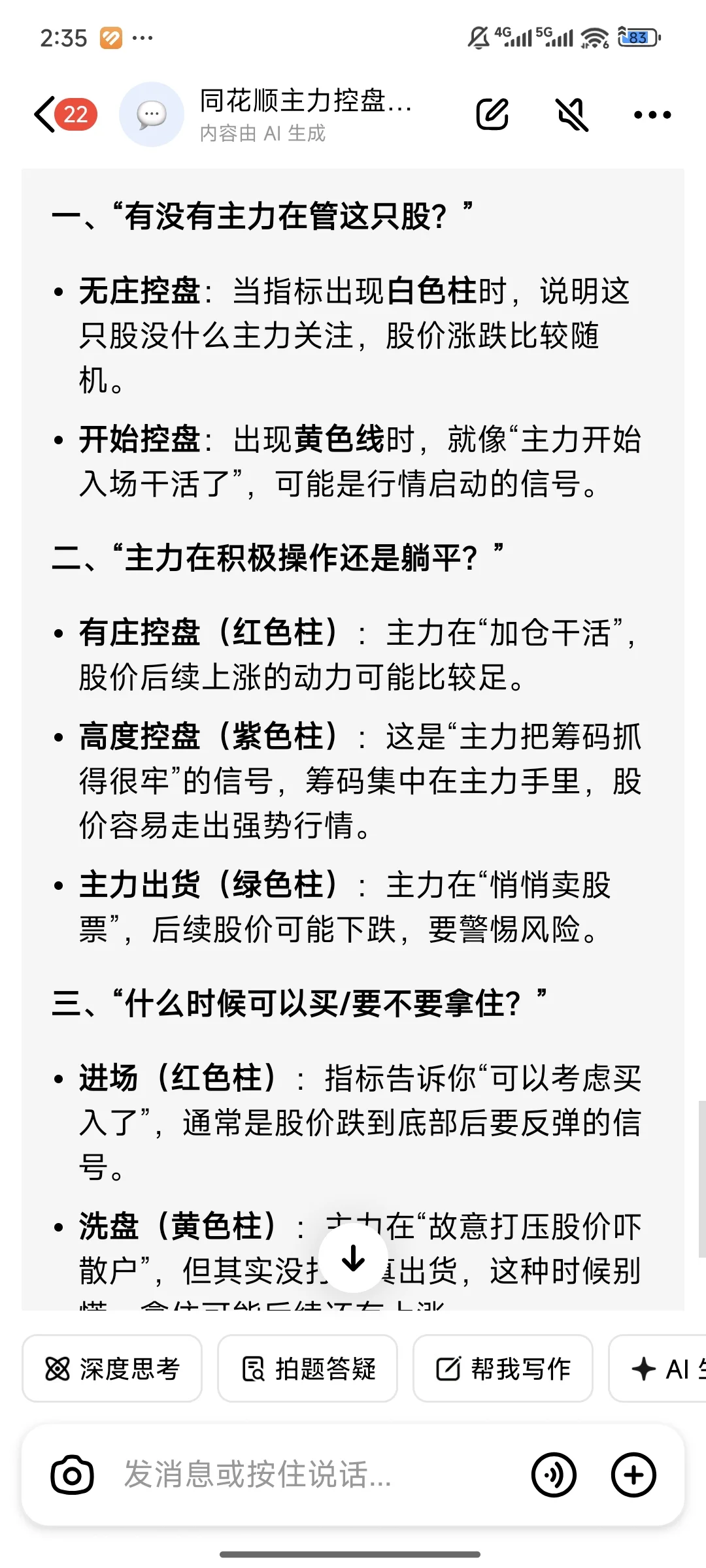 同花顺主力控盘代码指标解析