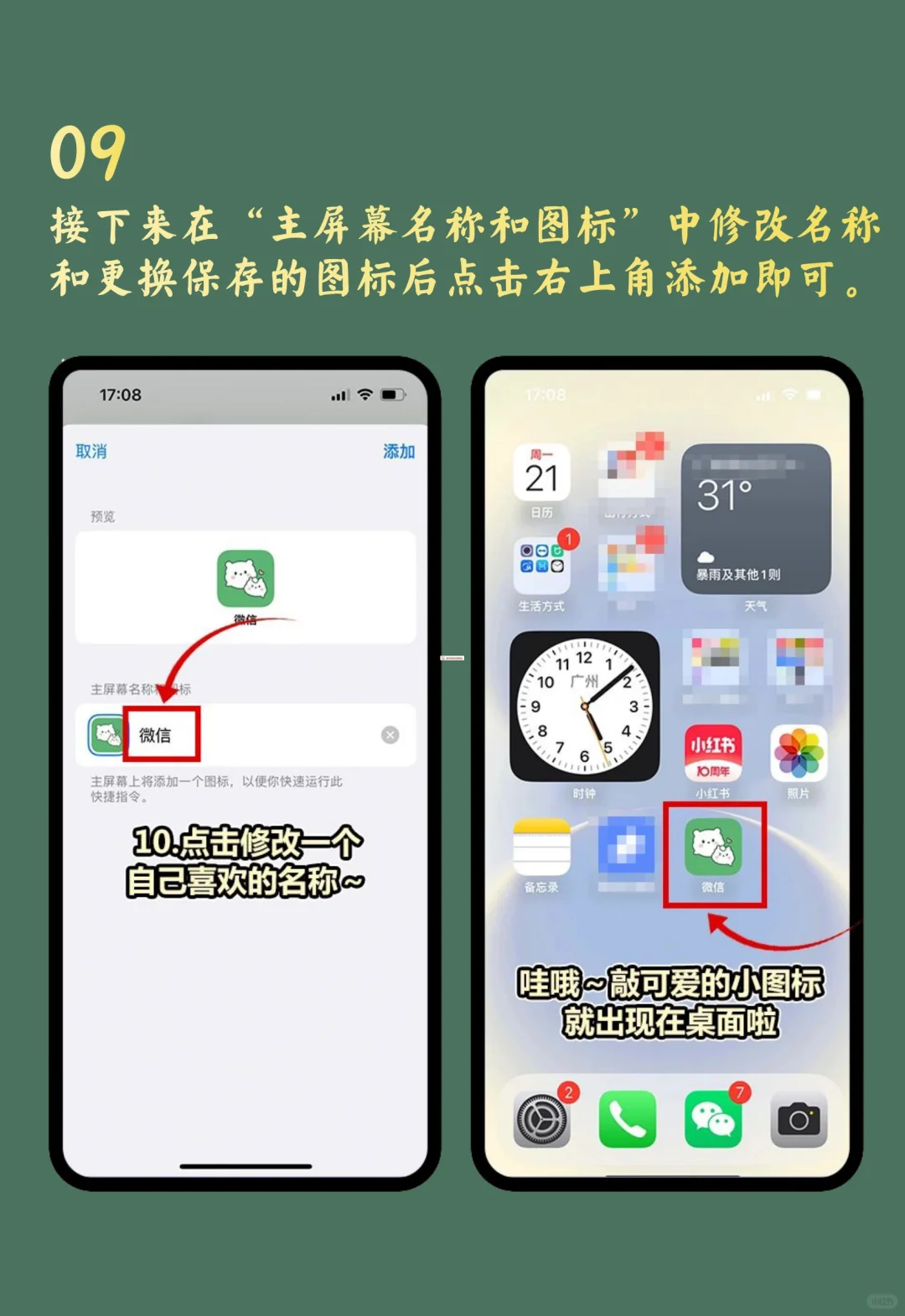 99%人不知道的更换图标秘籍|你学废了吗