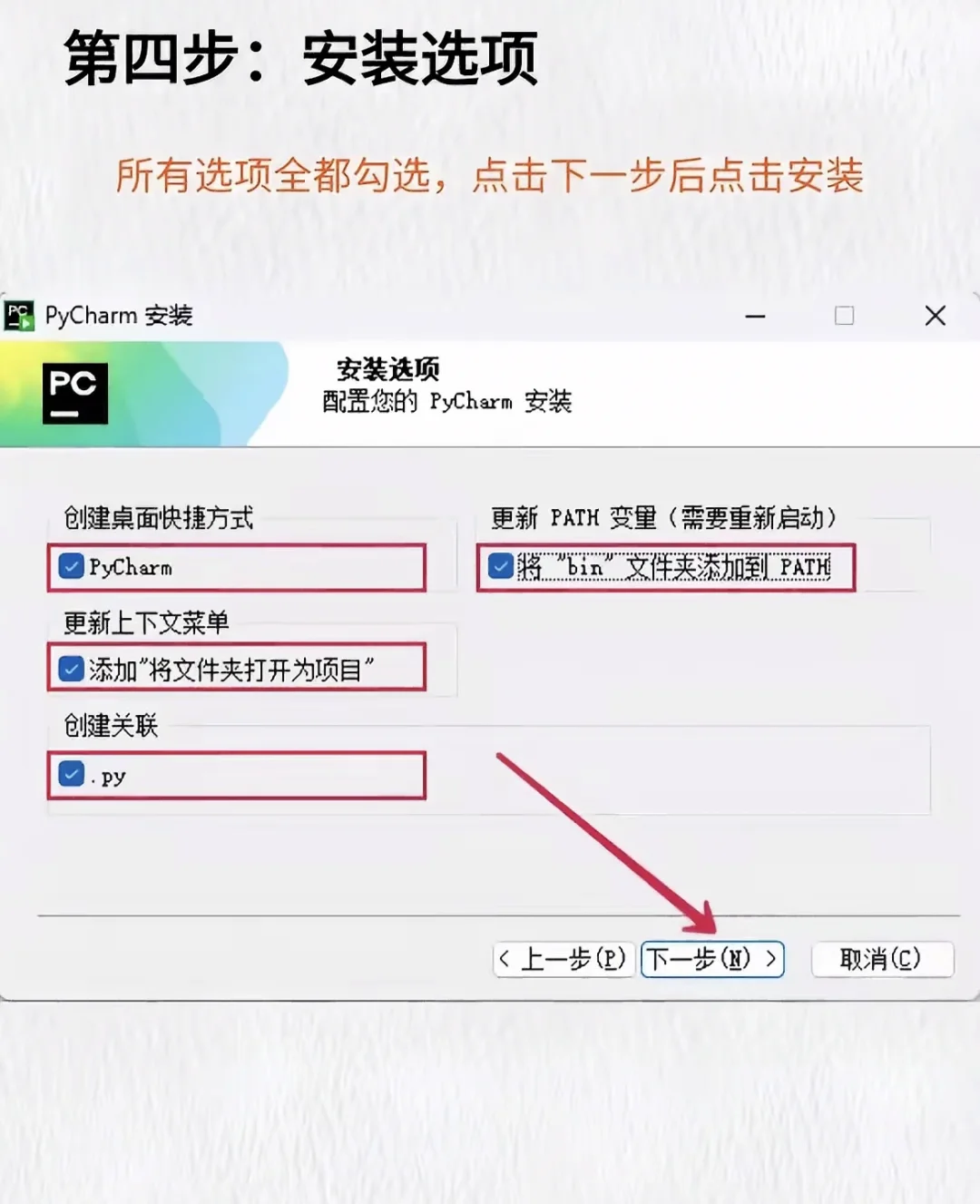 pycharm安装教程+2021-2025激活码