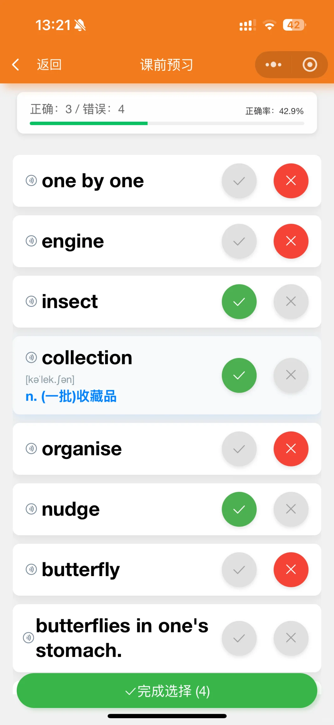 推荐免费的单词带背系统