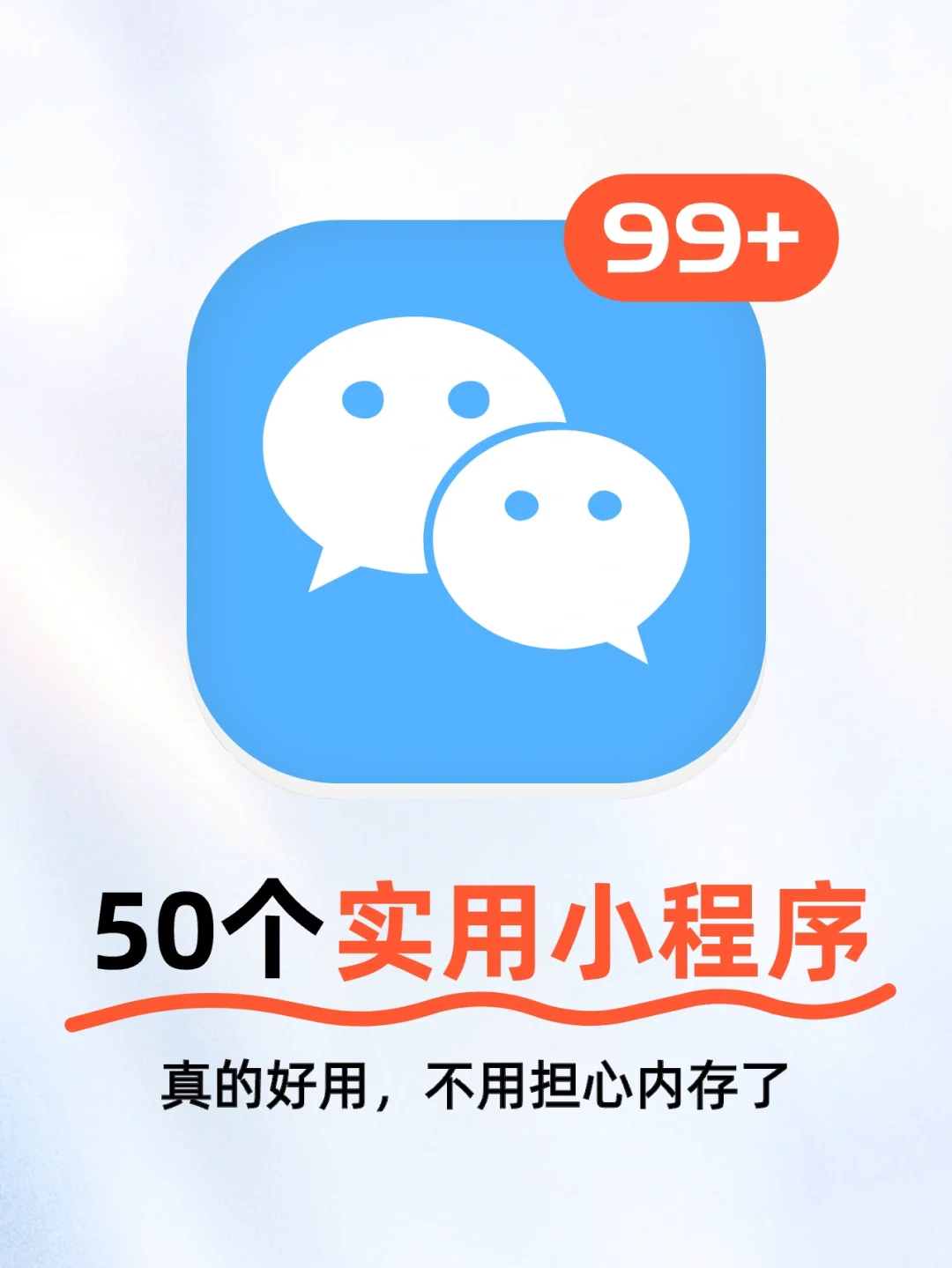 50个超级精华的小程序，内存不慌‼️