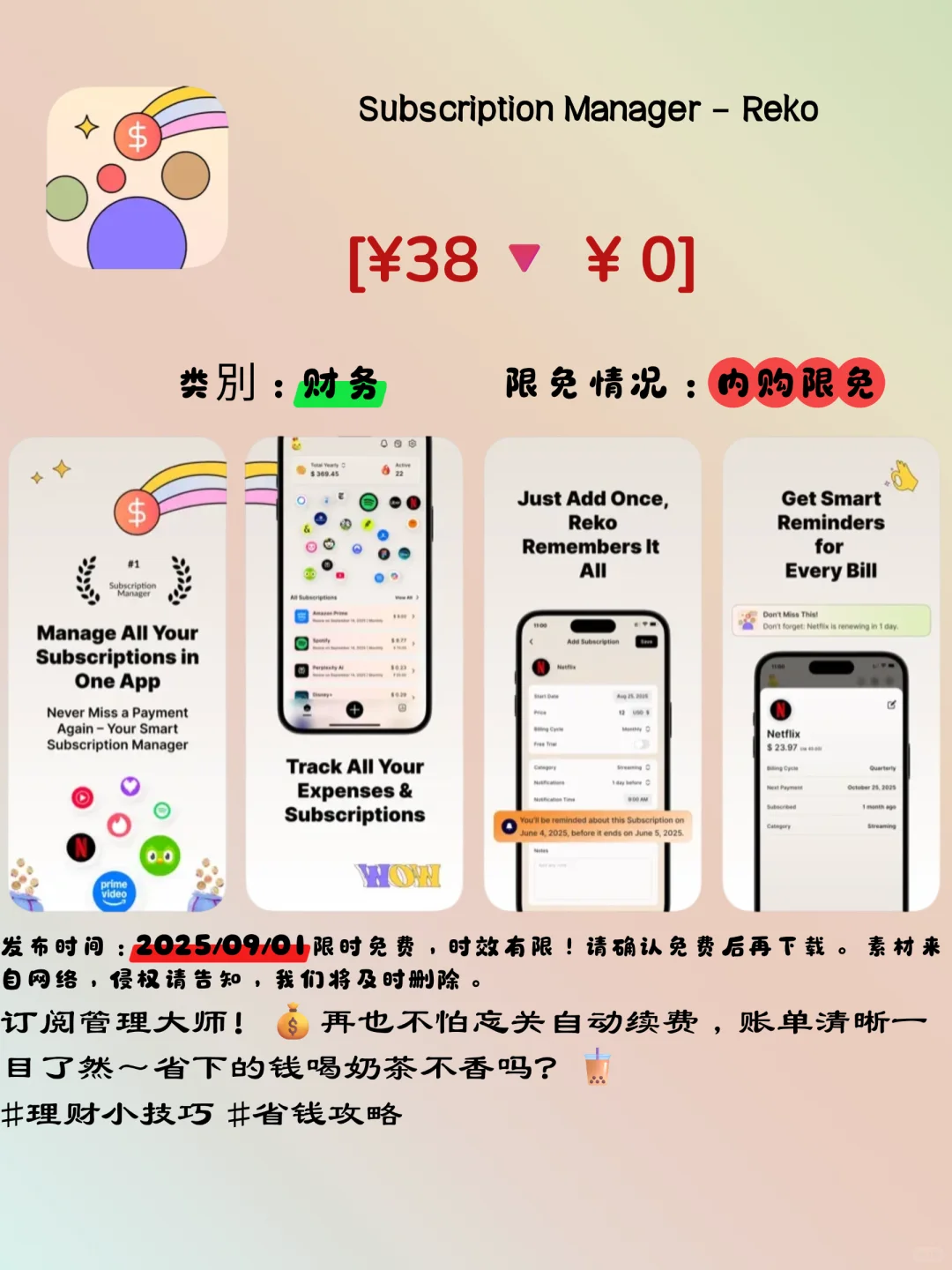 🌟iOS限免宝藏大放送！手慢无！🔥