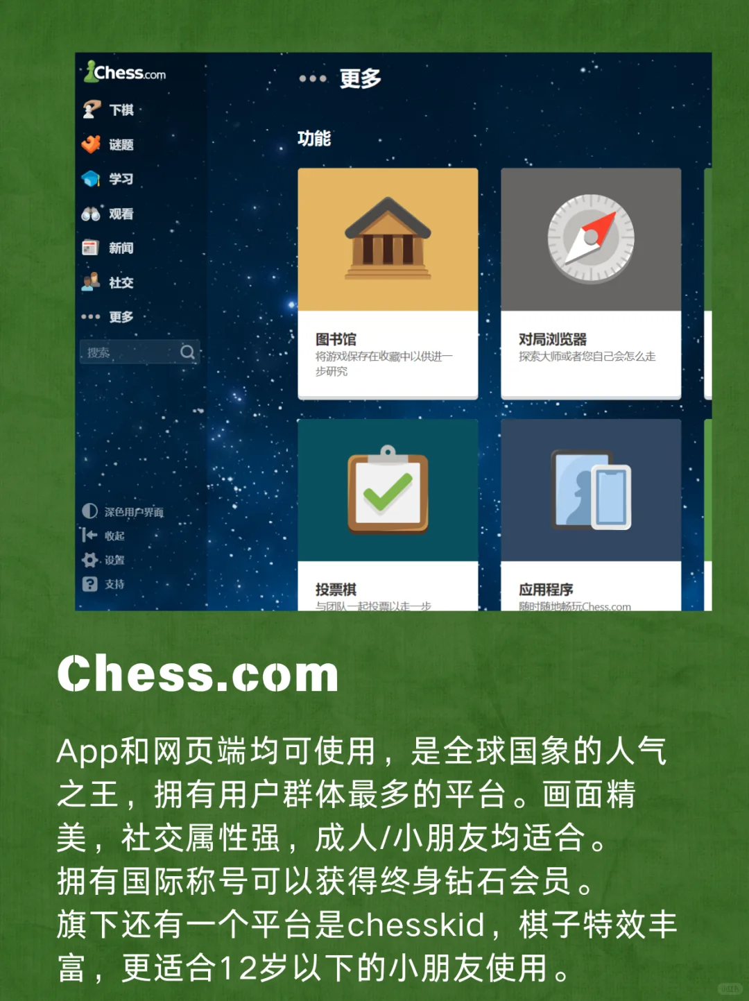 ♟️国象人必备！专业棋手私藏的9个app装备库