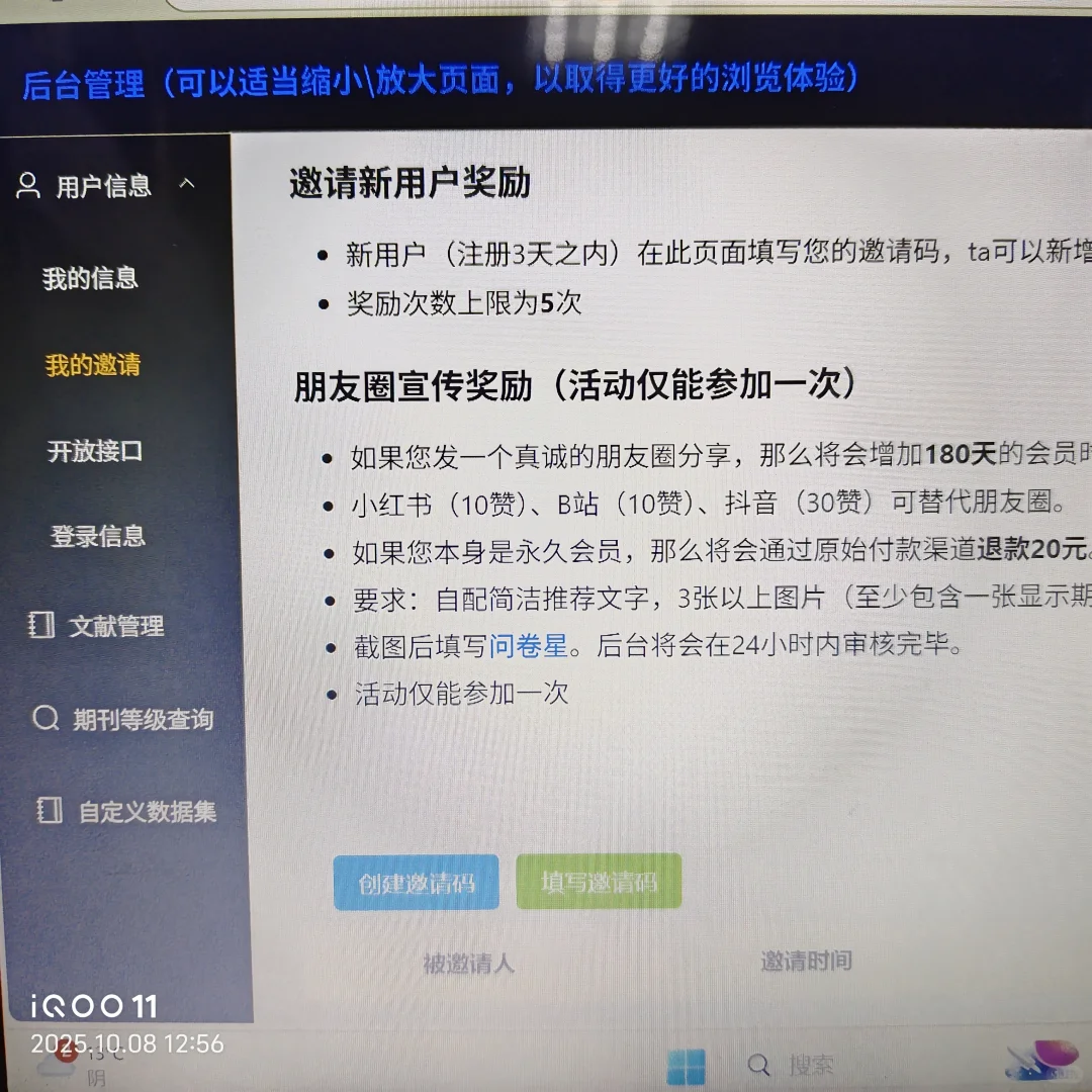 Easyscholar免费会员求赞！！！