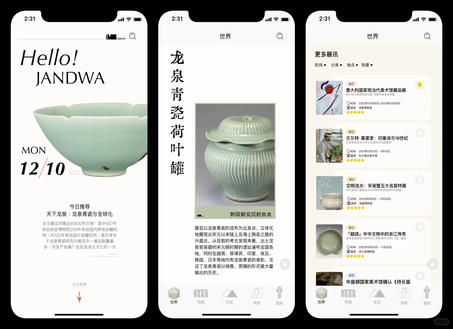 UI设计｜“iMuseum”APP再设计