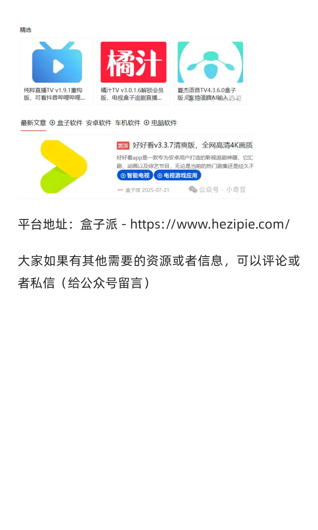 电视盒子TV软件平台-盒子派