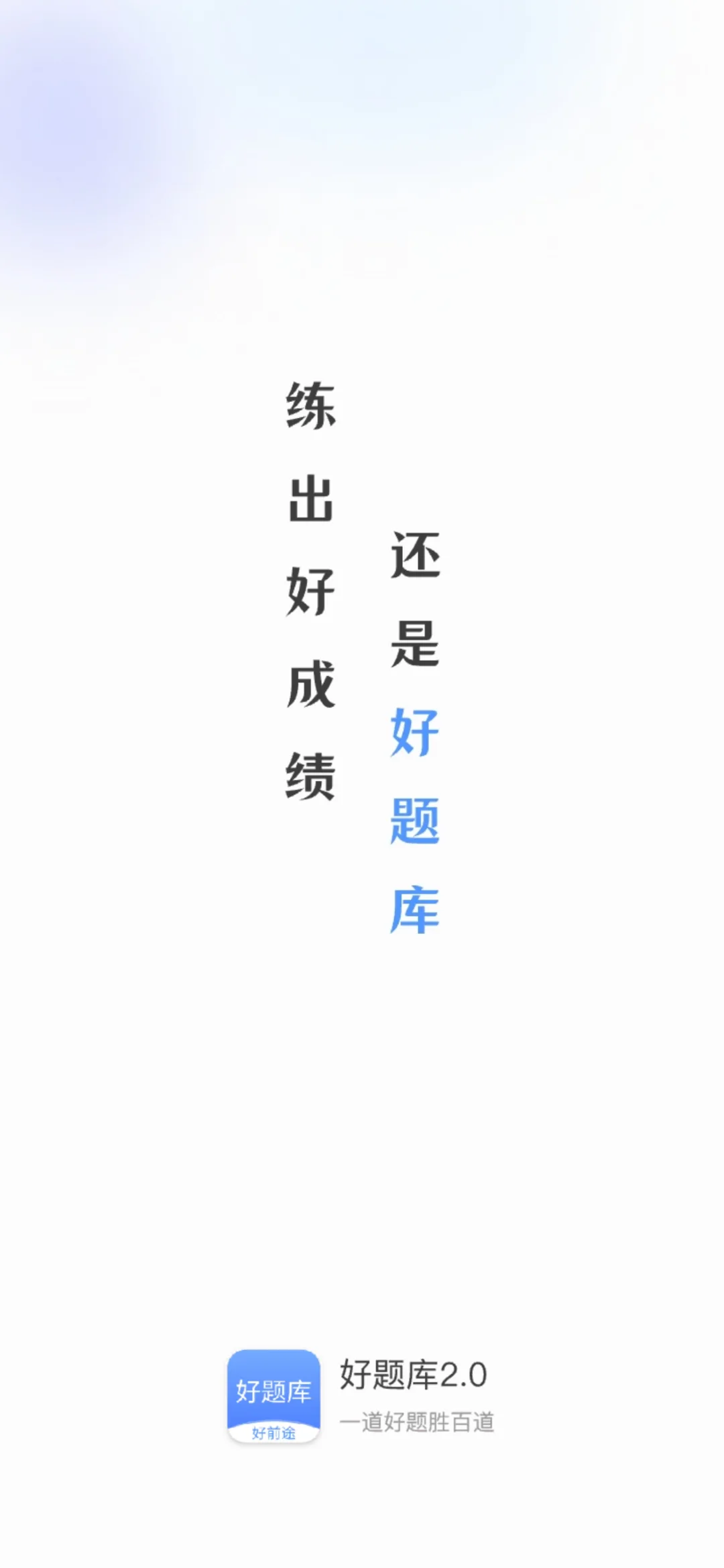 国家公务员APP刷题，你准备好了吗？