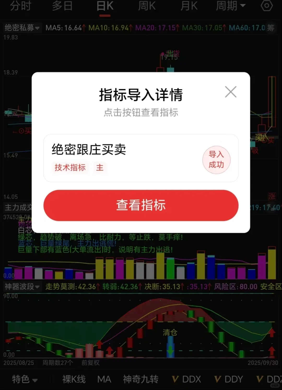通达信指标【绝密跟庄】，tn6源码分享