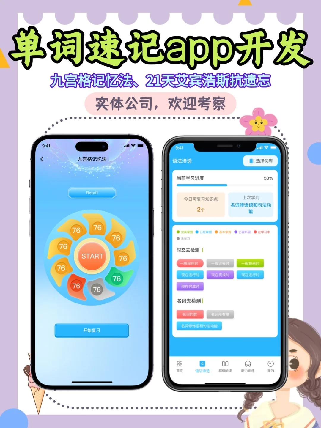 英语伴学系统开发九宫格源码定制速记