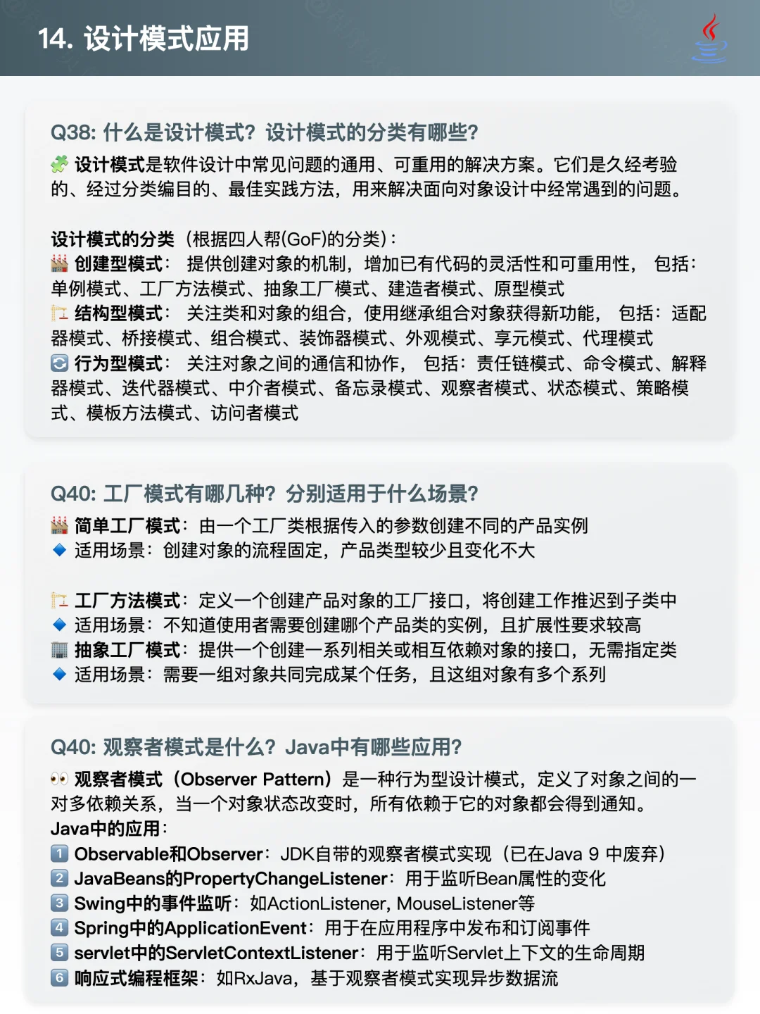 Java开发者必看！40道常见题目速记 💯