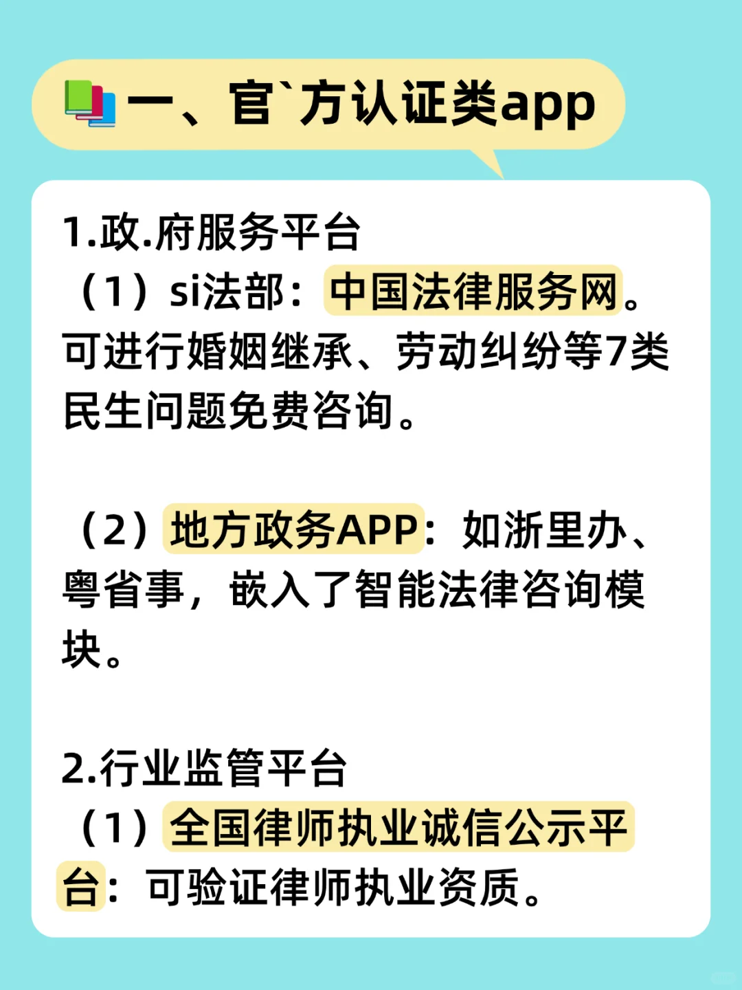 法律咨询app有哪些?看完这篇你就懂了