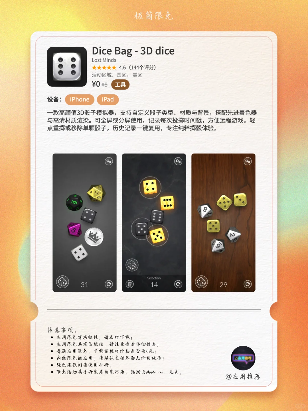 9 月 30 日 iOS 限免暴击！