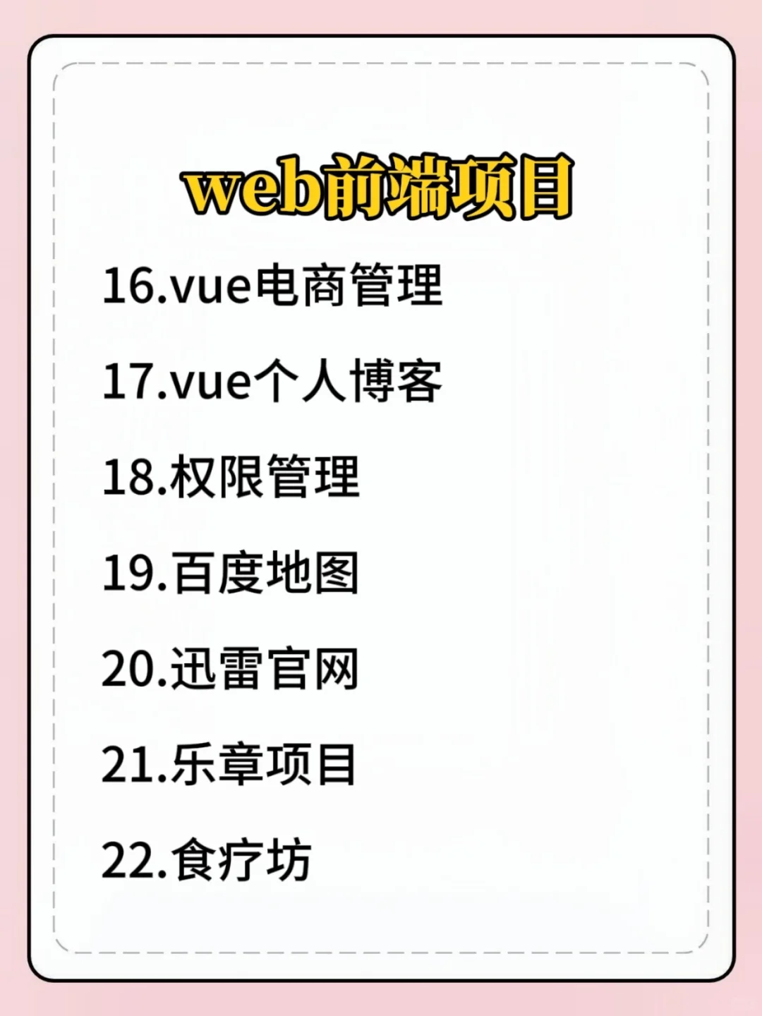 国庆前练完web前端10个练手项目附源码