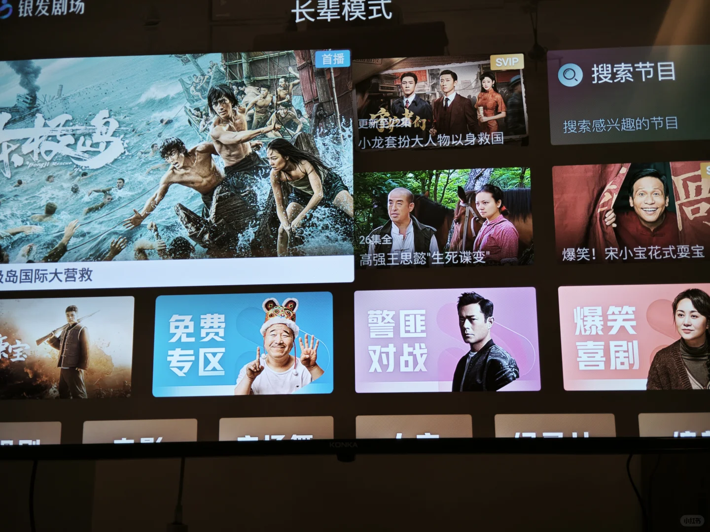 电视app发现新大陆