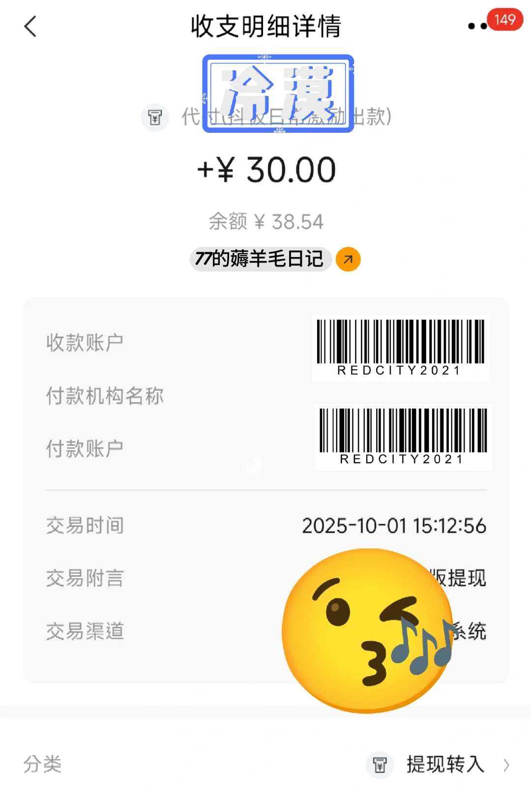 挑战一年薅羊毛5000元:Day238