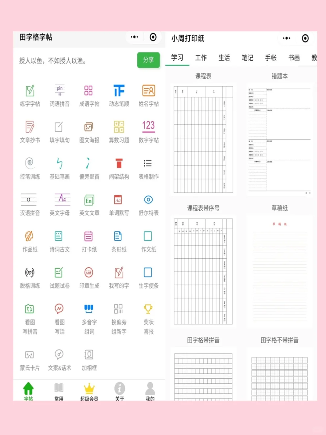 16个幼小衔接免费小程序～