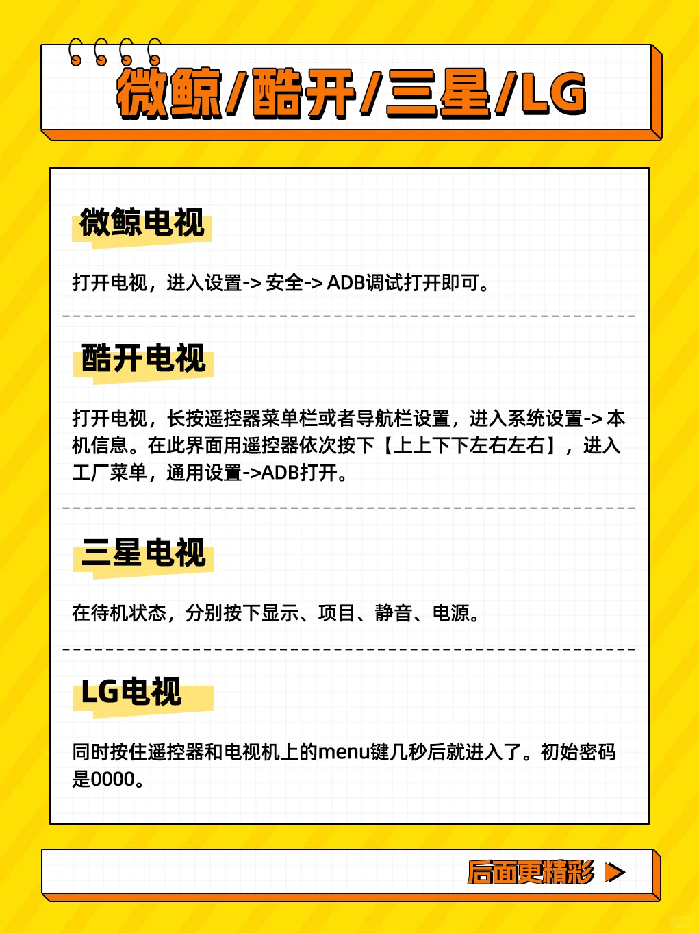 各大品牌智能电视打开ADB方式大全