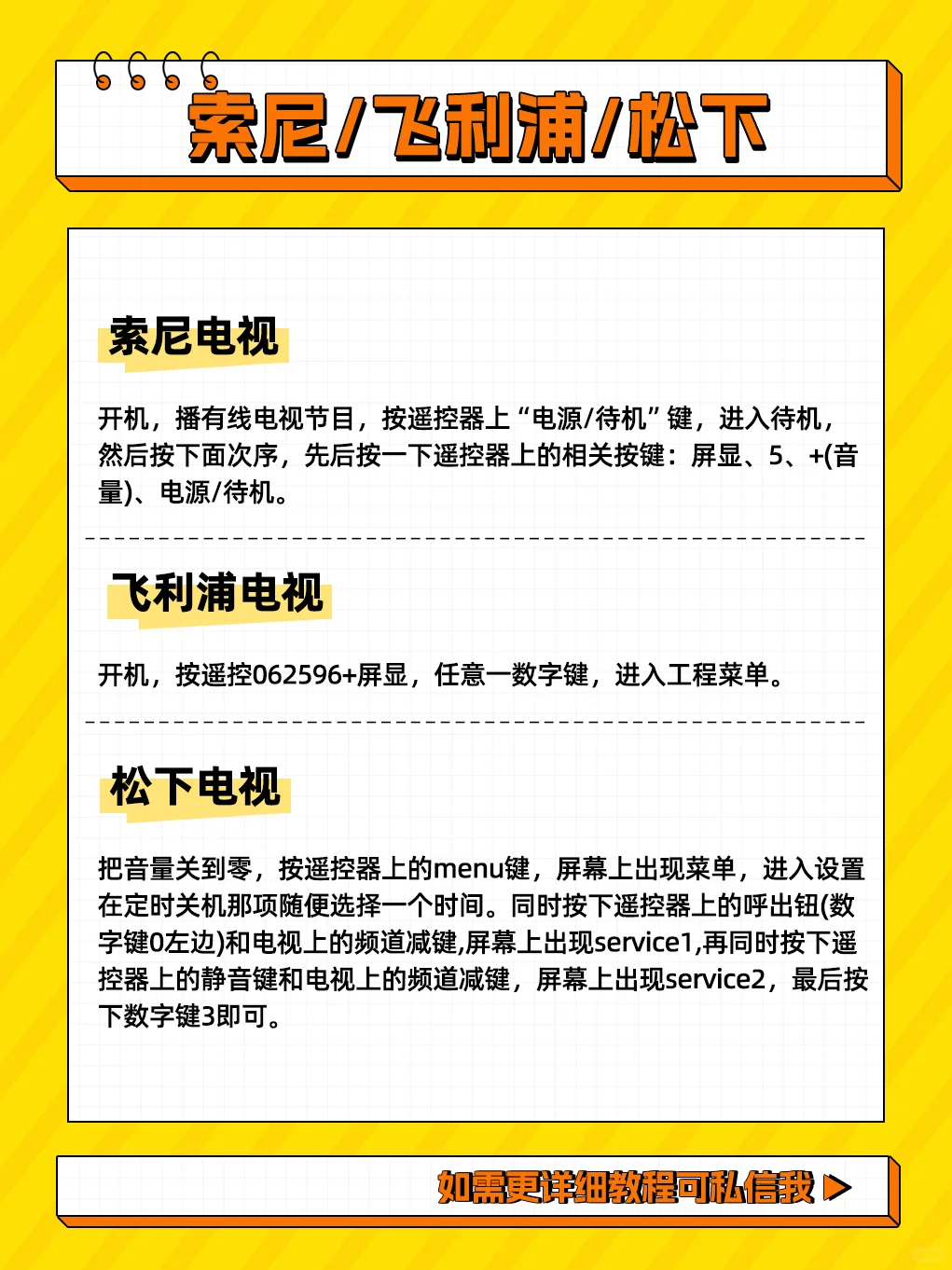 各大品牌智能电视打开ADB方式大全