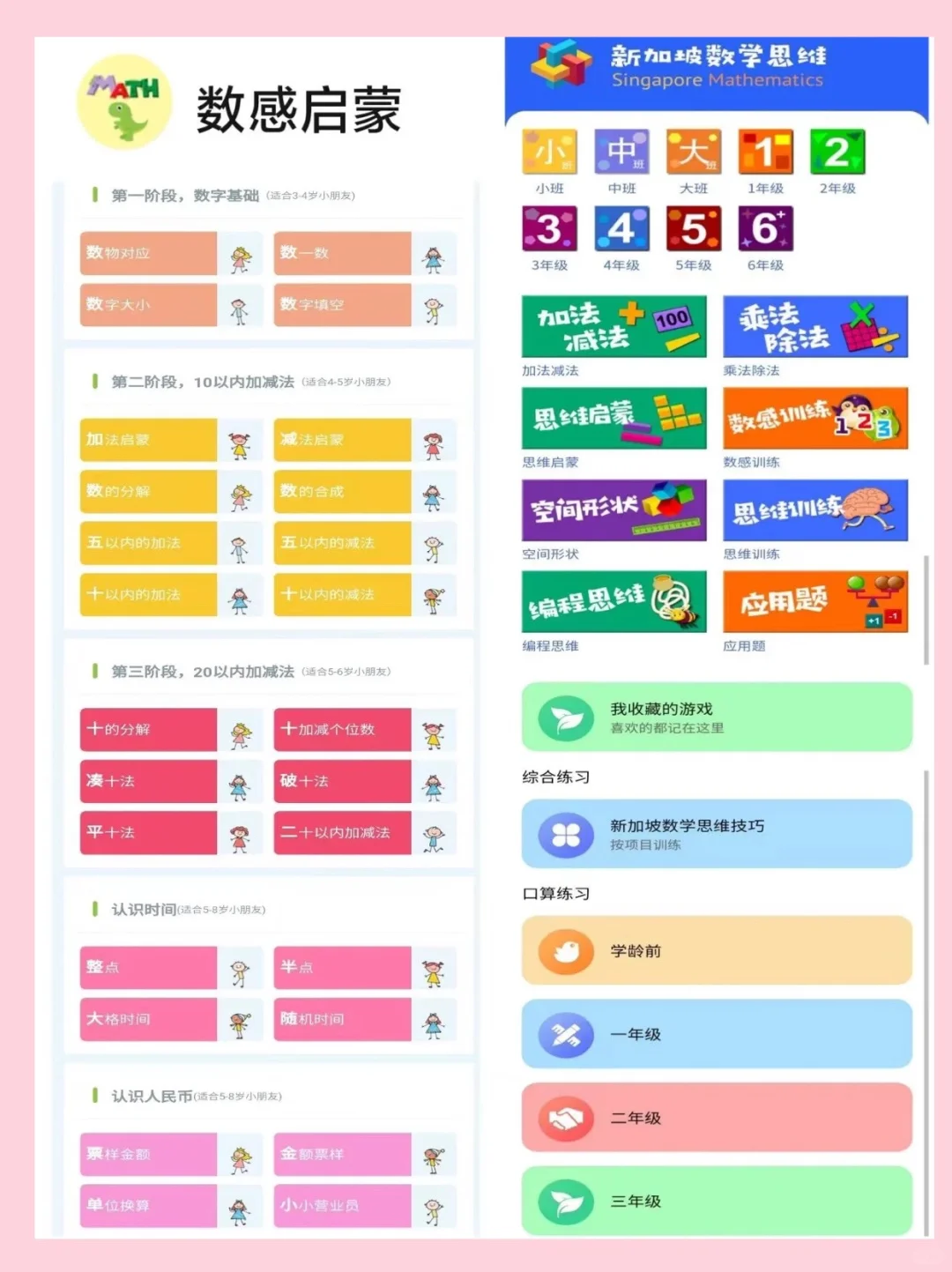 16个幼小衔接免费小程序～