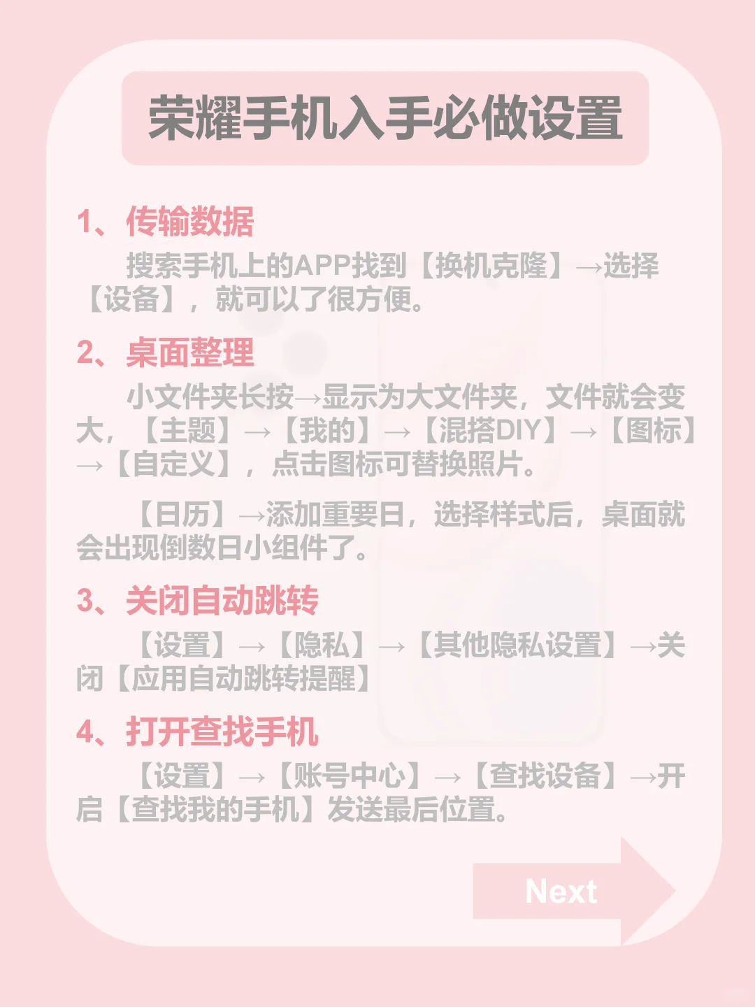 🔥荣耀手机📱入手后必做的16个设置❗