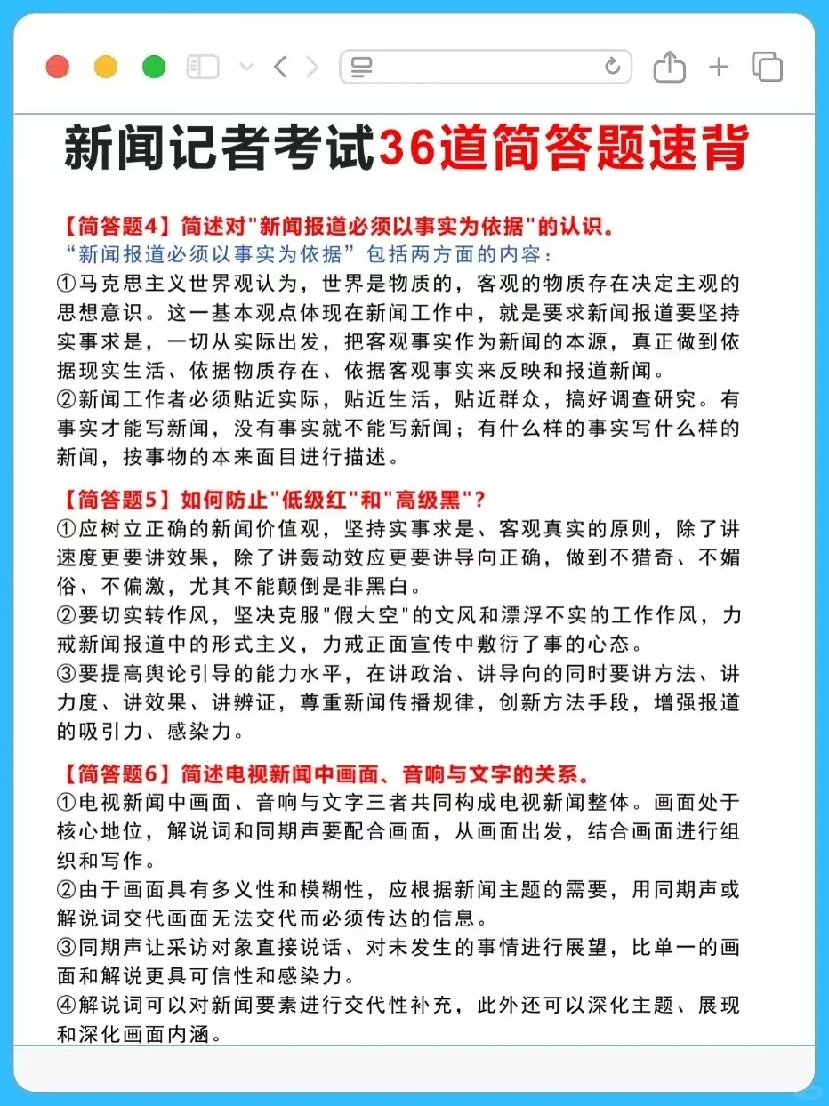 10.25新闻记者证备考，这个app真的好好用啊