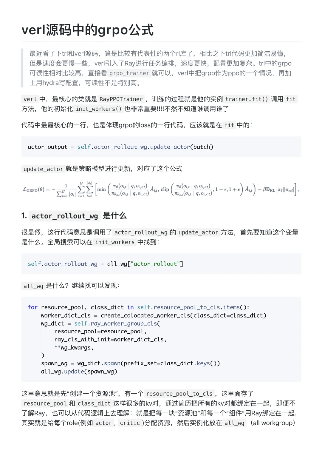 verl源码中的grpo公式