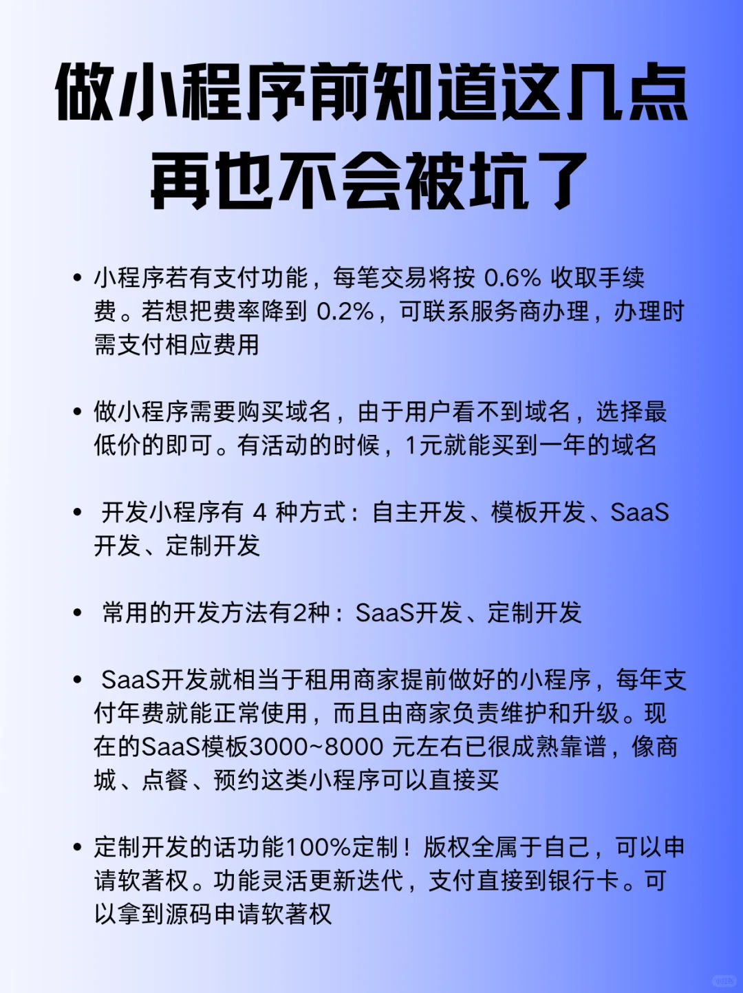 做小程序被坑？知道这 10 点再也不会被坑！