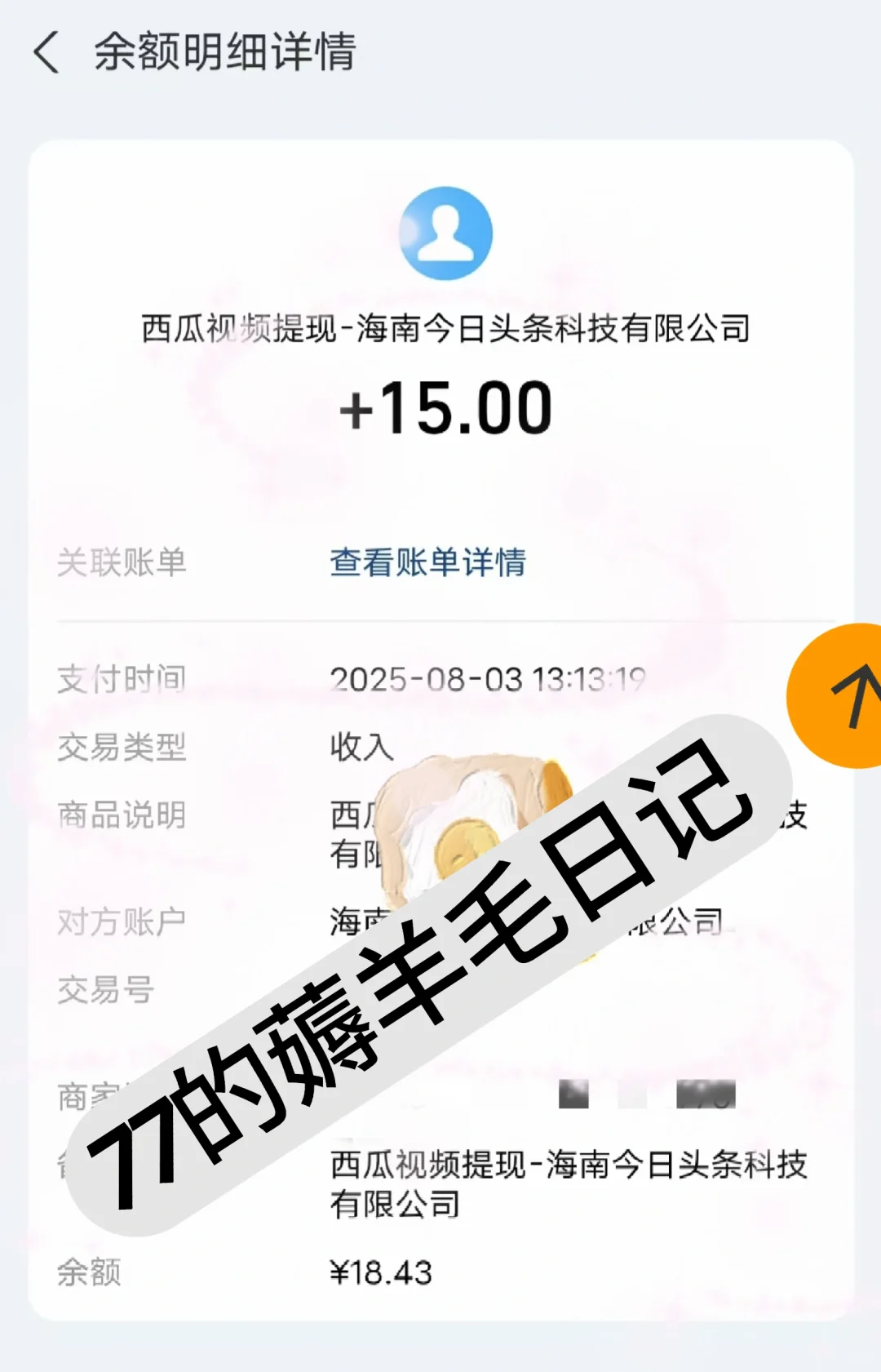 挑战一年薅羊毛5000元:Day179