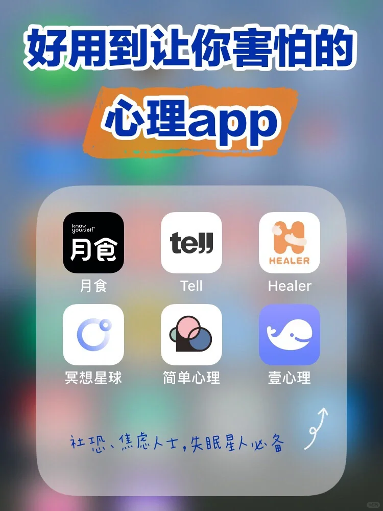 分享6个能治愈深夜emo😢的心理学APP