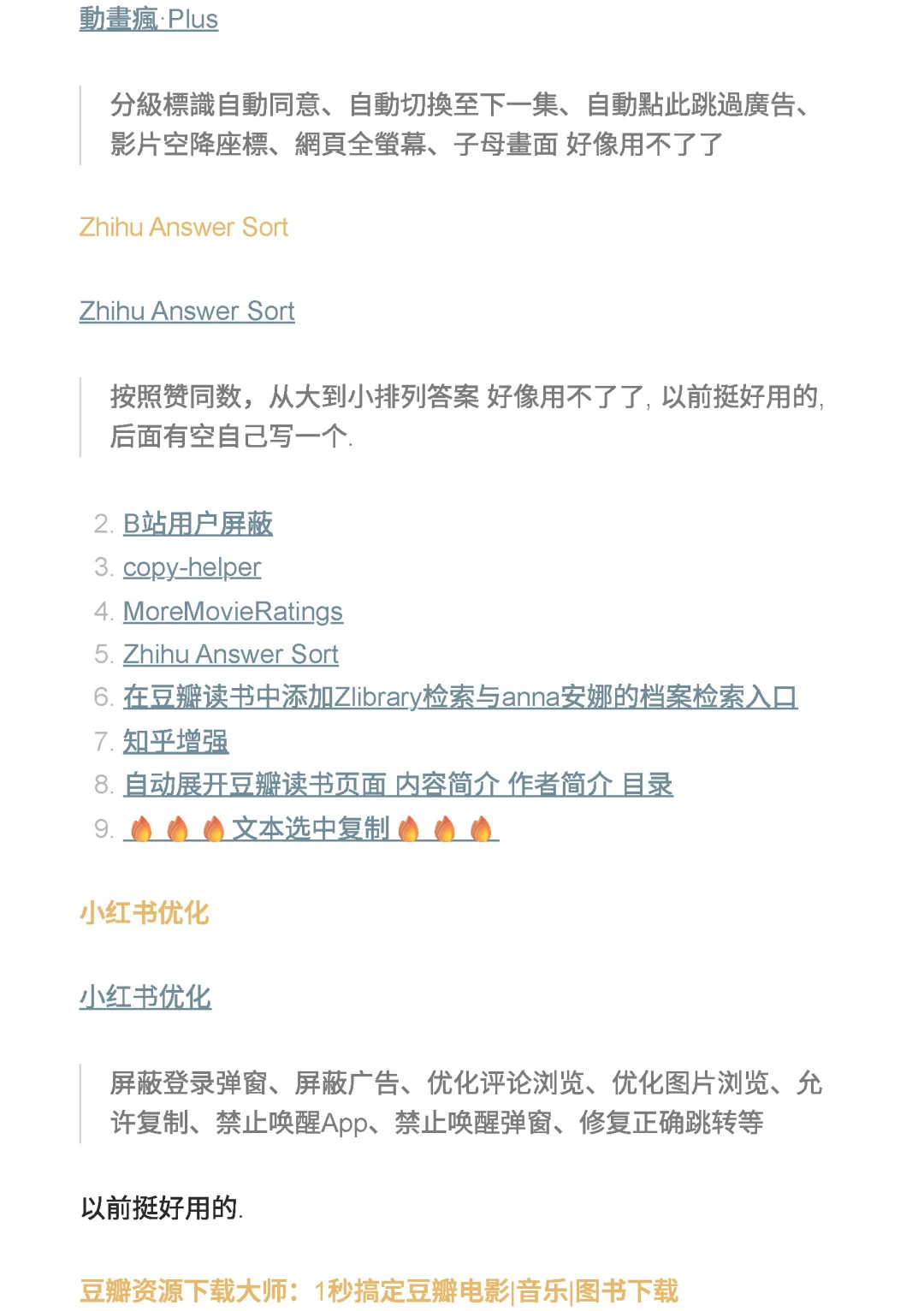 高效的浏览器油猴Tampermonkey脚本分享