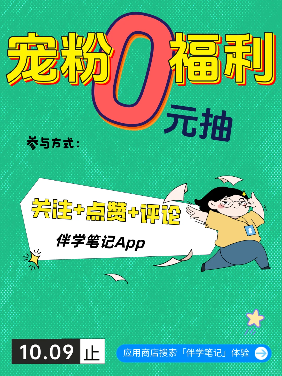 【宠粉福利】随身杯免费抽奖!伴学笔记App